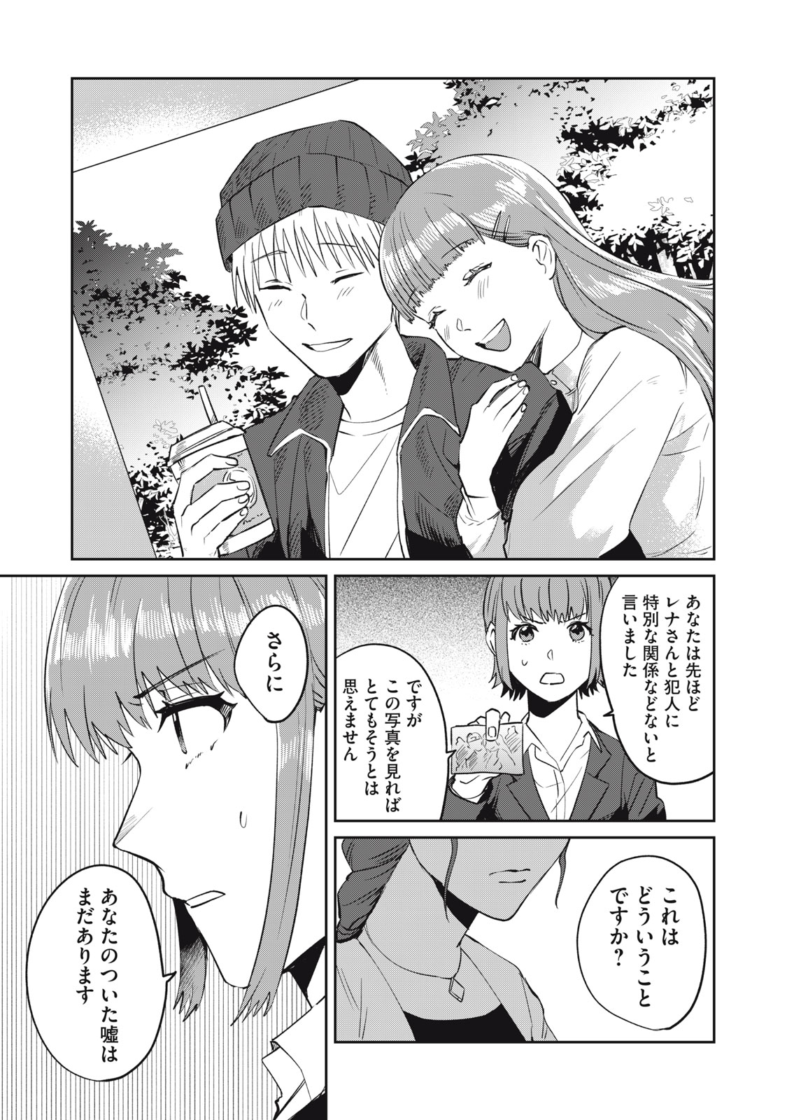Yakusho no Shita ni wa Zombie ga Umatteiru Chapter 8 15ページ