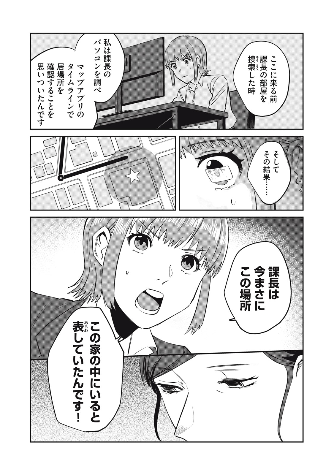Yakusho no Shita ni wa Zombie ga Umatteiru Chapter 8 16ページ