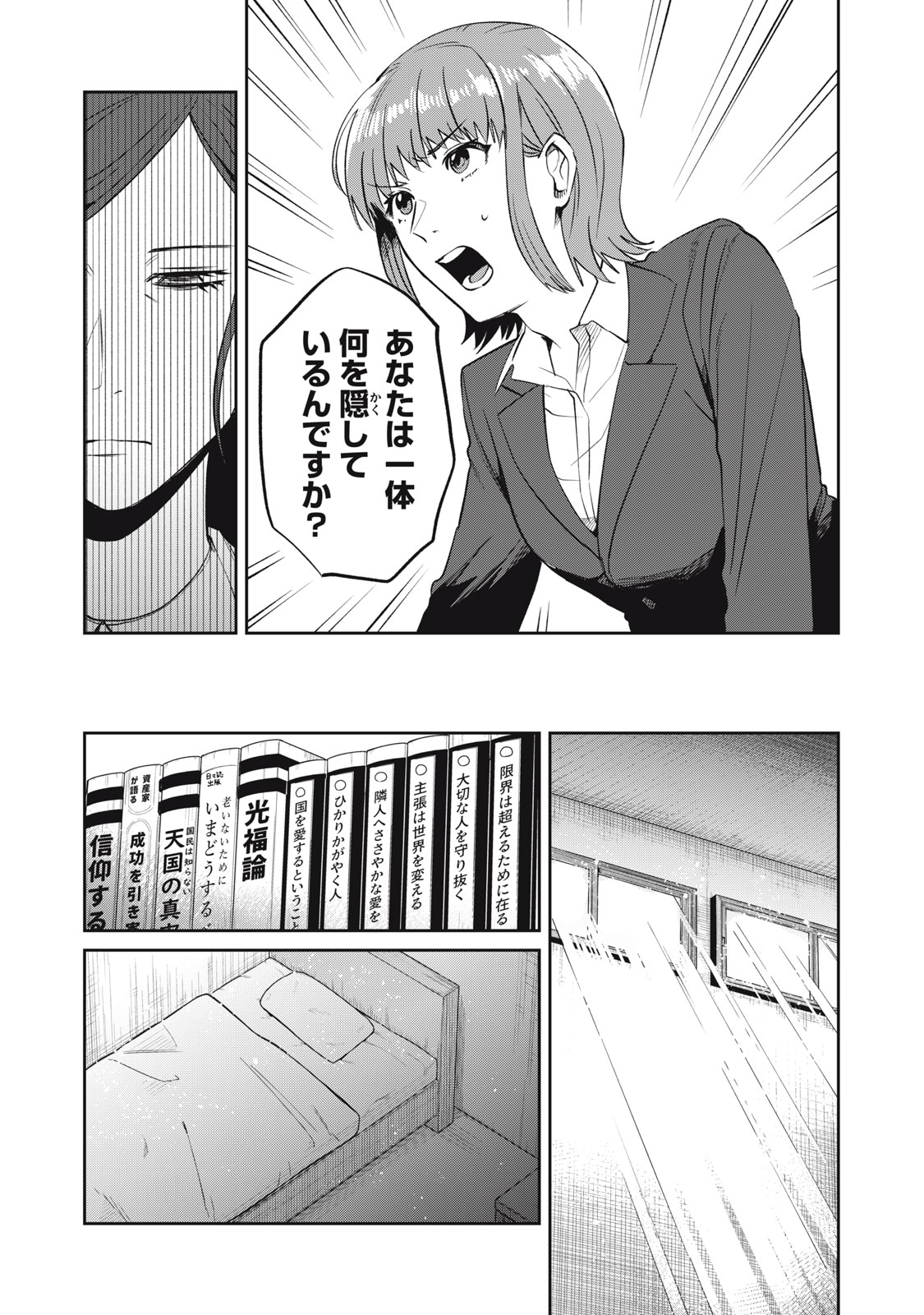 Yakusho no Shita ni wa Zombie ga Umatteiru Chapter 8 17ページ