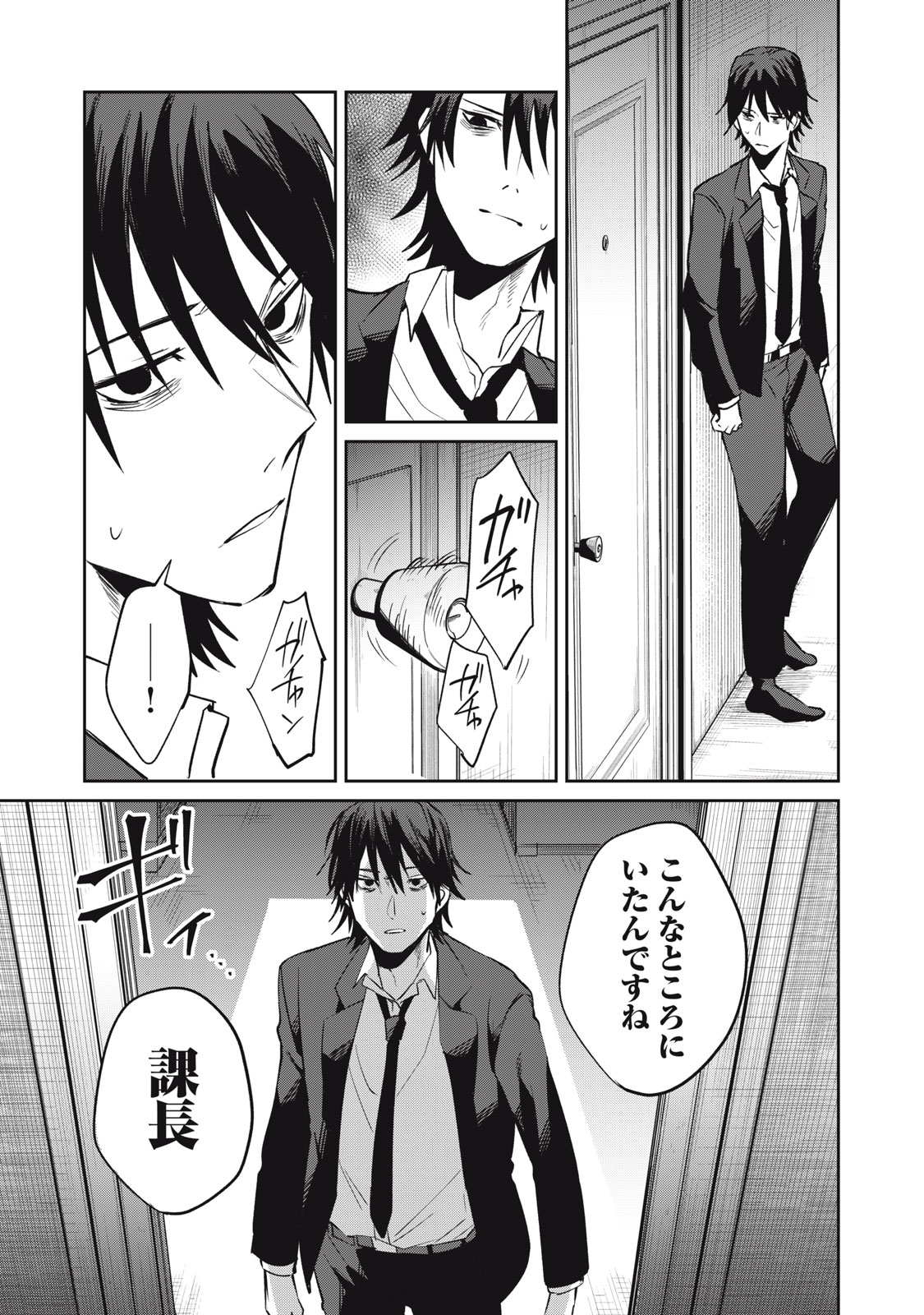 Yakusho no Shita ni wa Zombie ga Umatteiru Chapter 8 19ページ