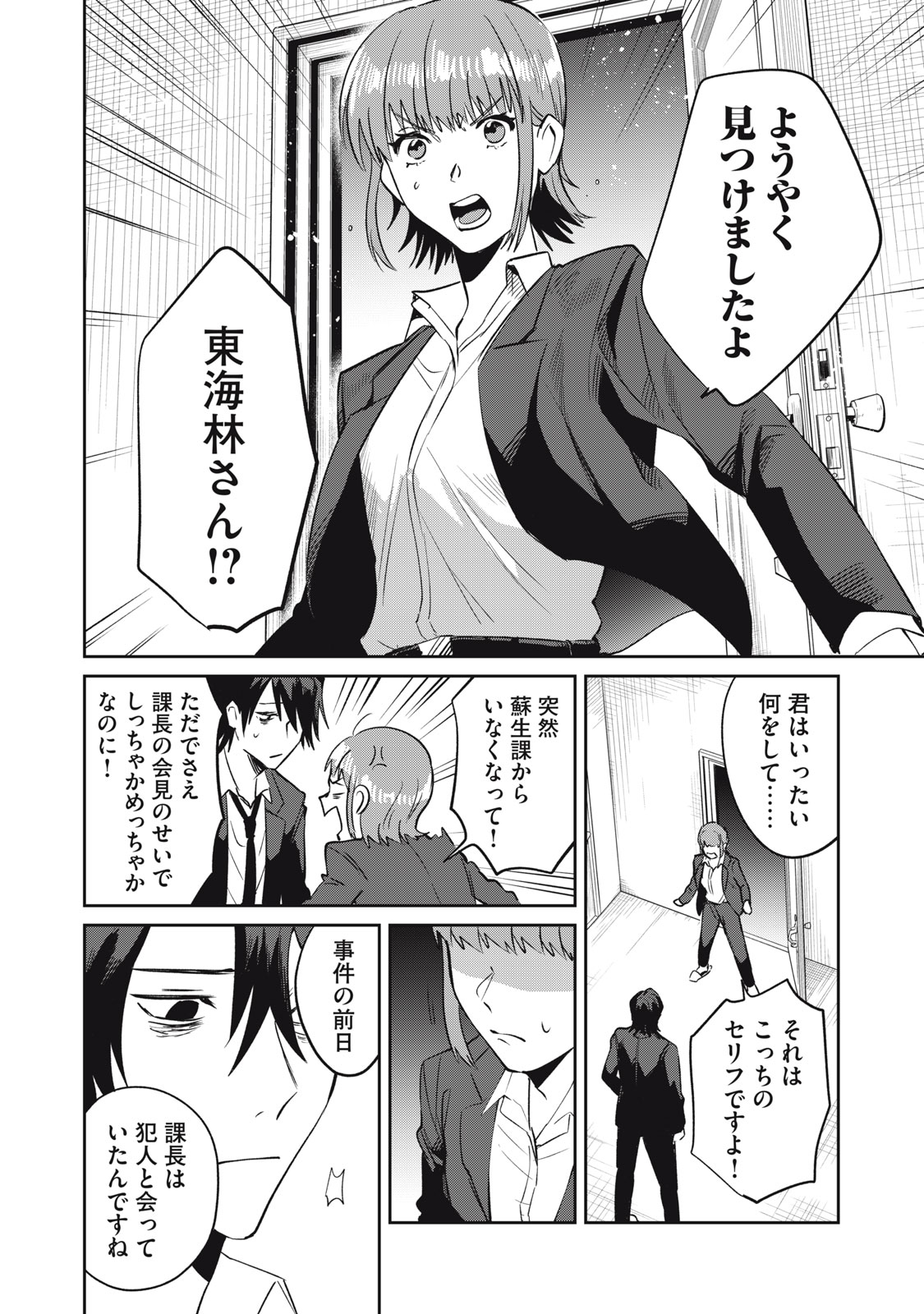 Yakusho no Shita ni wa Zombie ga Umatteiru Chapter 8 20ページ