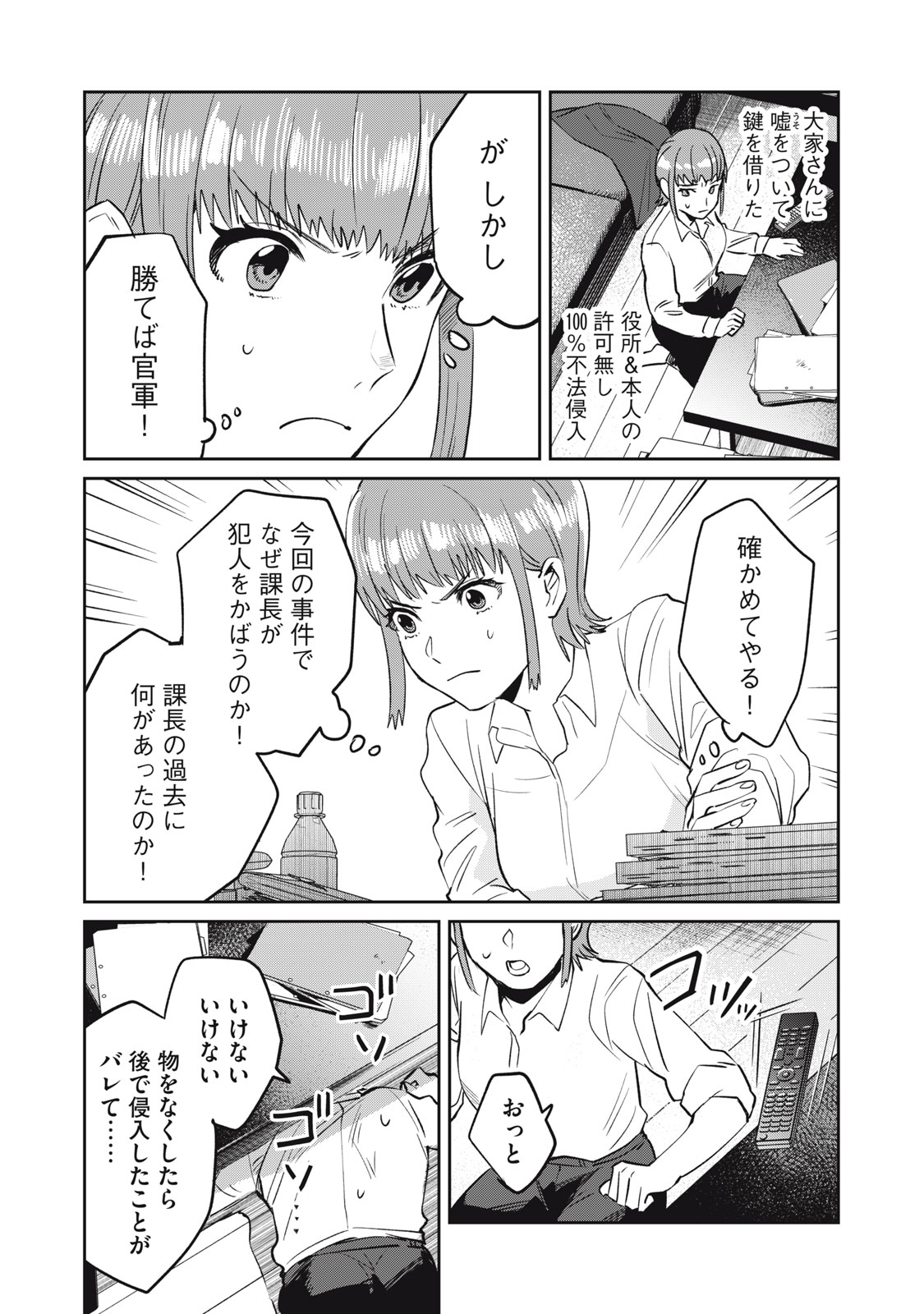 Yakusho no Shita ni wa Zombie ga Umatteiru Chapter 8 3ページ
