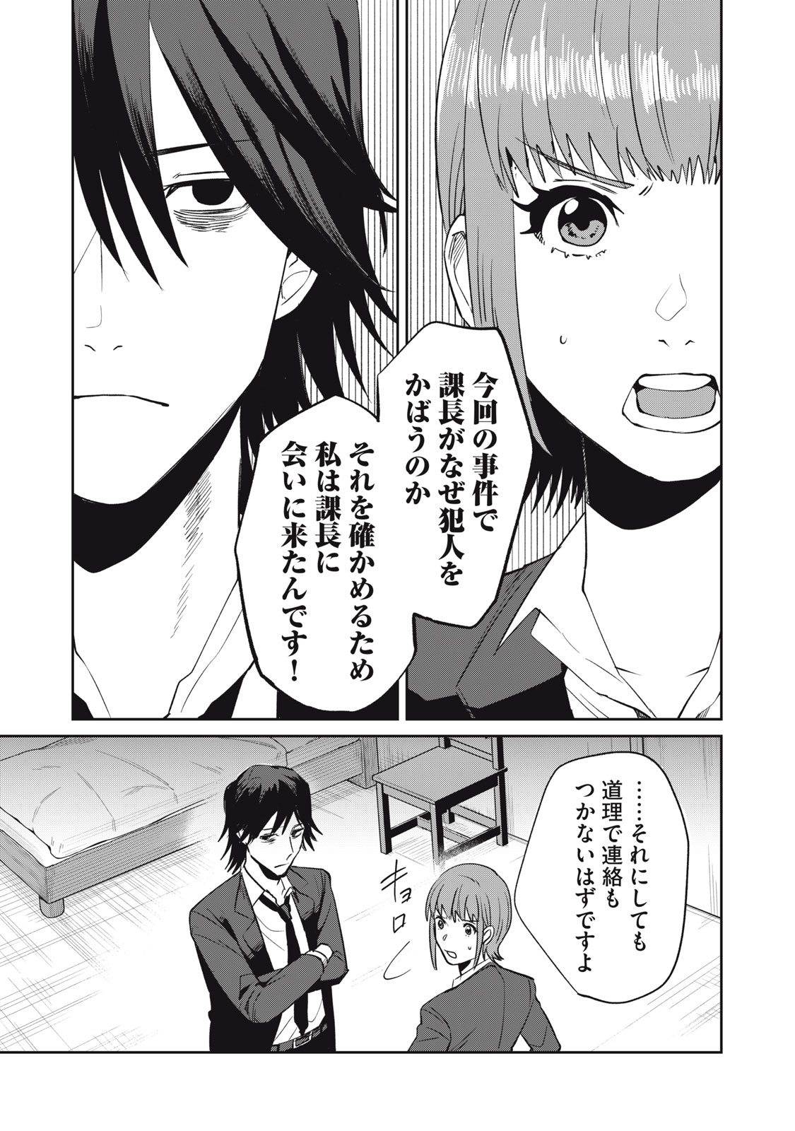 Yakusho no Shita ni wa Zombie ga Umatteiru Chapter 8 21ページ