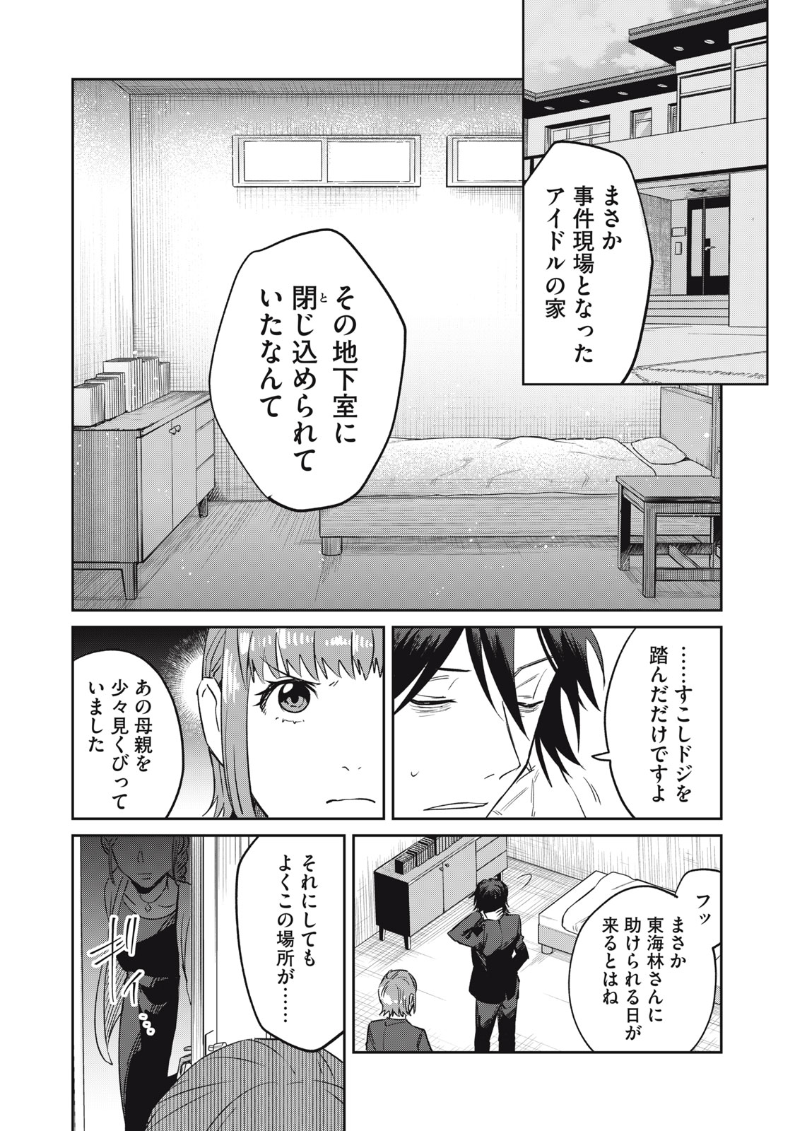 Yakusho no Shita ni wa Zombie ga Umatteiru Chapter 8 22ページ