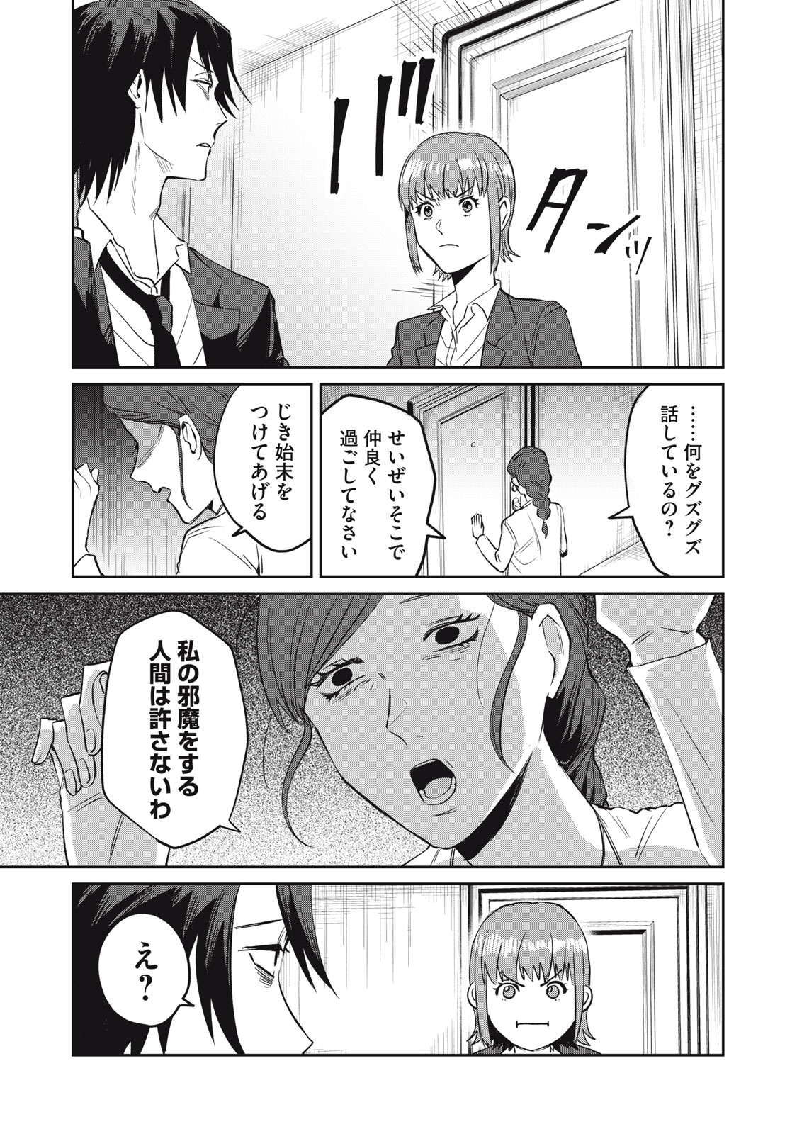 Yakusho no Shita ni wa Zombie ga Umatteiru Chapter 8 23ページ