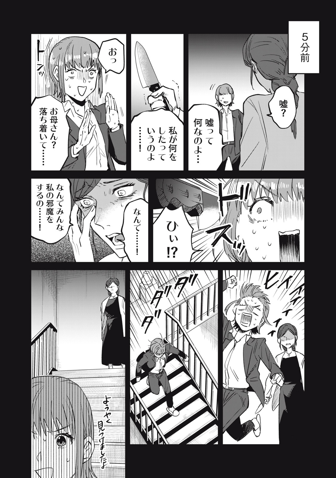 Yakusho no Shita ni wa Zombie ga Umatteiru Chapter 8 24ページ