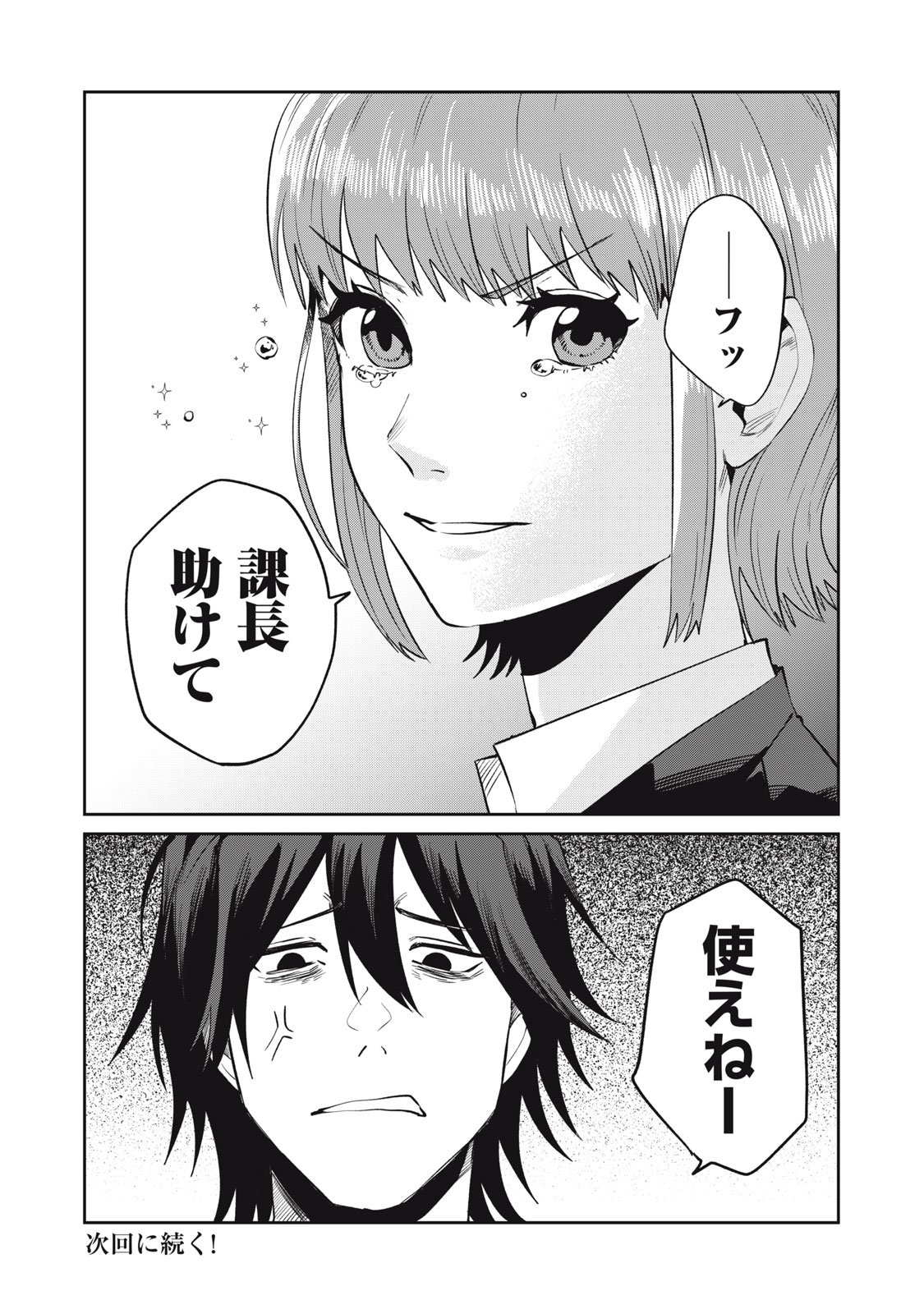 Yakusho no Shita ni wa Zombie ga Umatteiru Chapter 8 25ページ