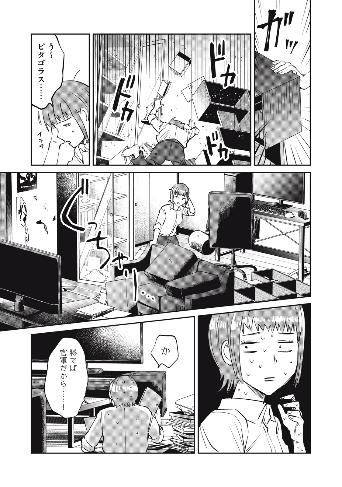 Yakusho no Shita ni wa Zombie ga Umatteiru Chapter 8 5ページ