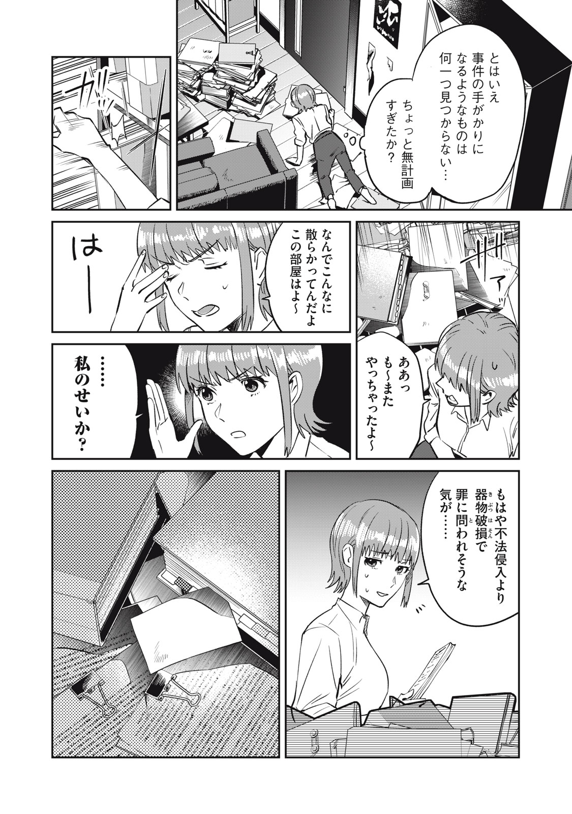 Yakusho no Shita ni wa Zombie ga Umatteiru Chapter 8 6ページ