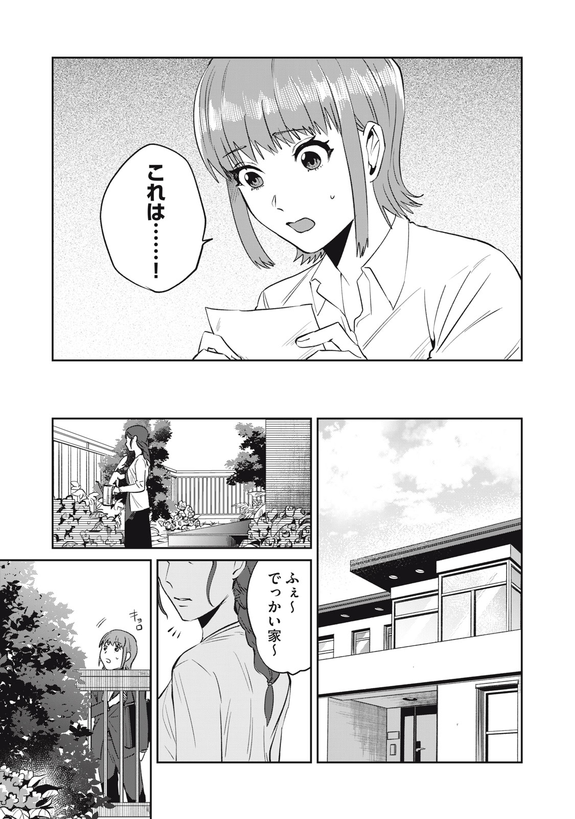 Yakusho no Shita ni wa Zombie ga Umatteiru Chapter 8 7ページ