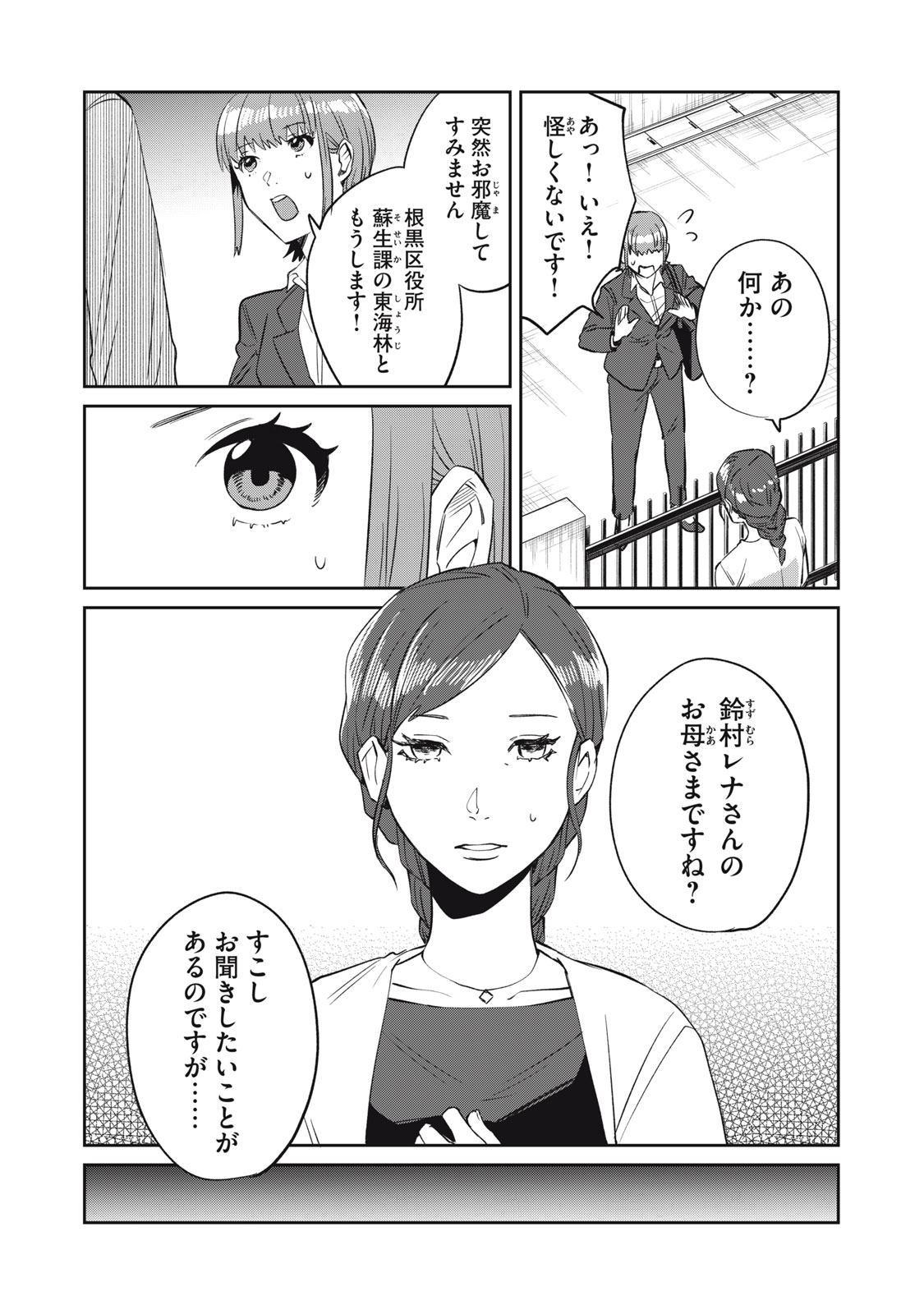 Yakusho no Shita ni wa Zombie ga Umatteiru Chapter 8 8ページ
