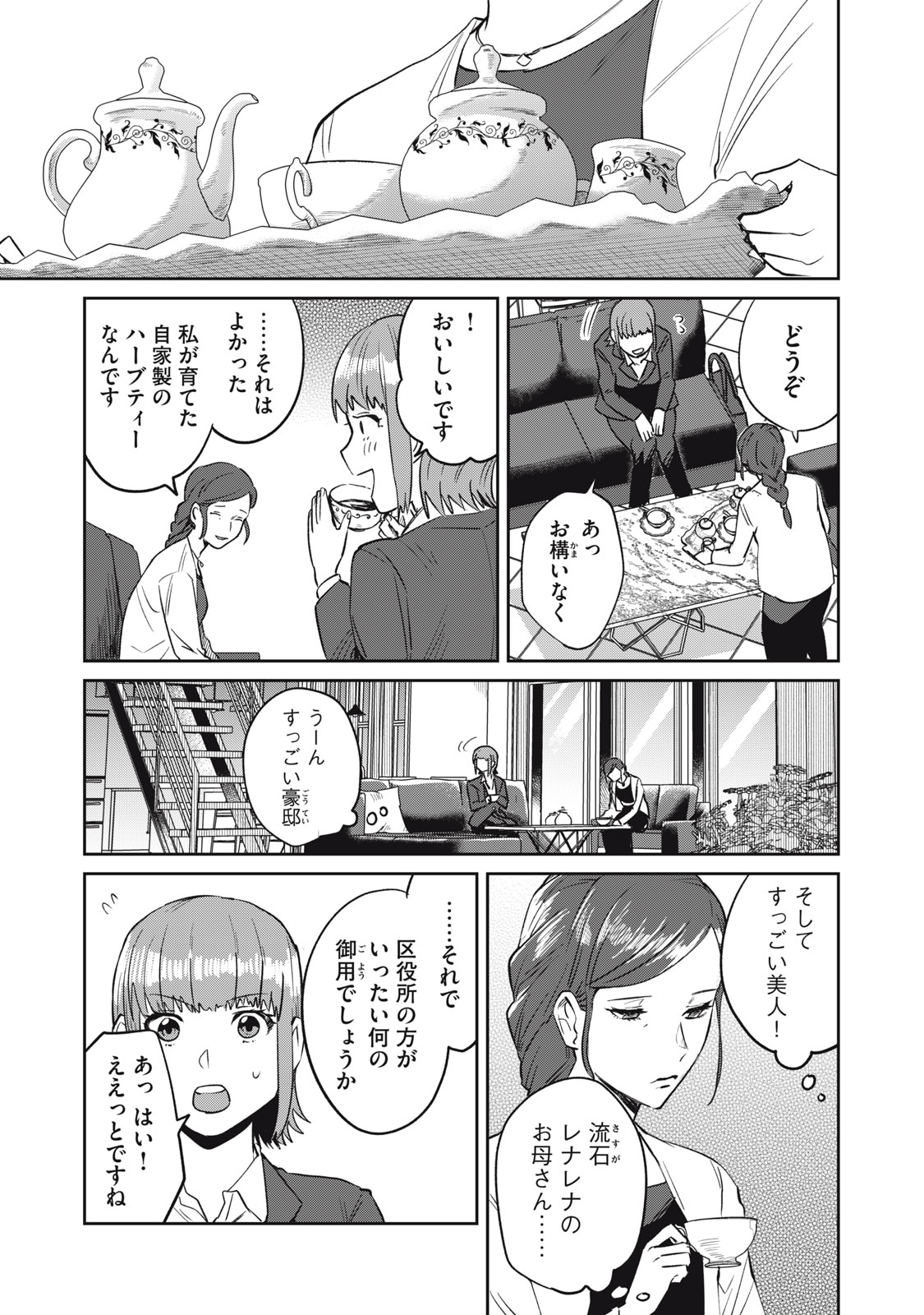 Yakusho no Shita ni wa Zombie ga Umatteiru Chapter 8 9ページ