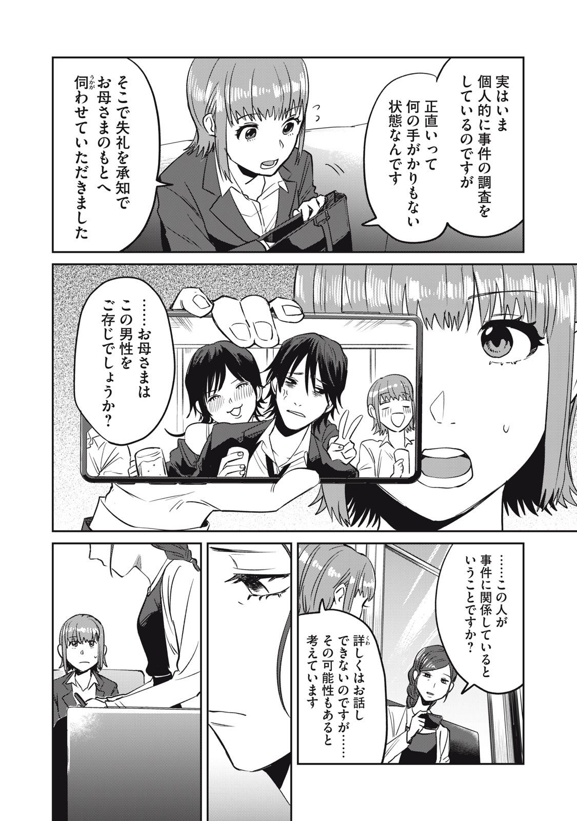 Yakusho no Shita ni wa Zombie ga Umatteiru Chapter 8 10ページ