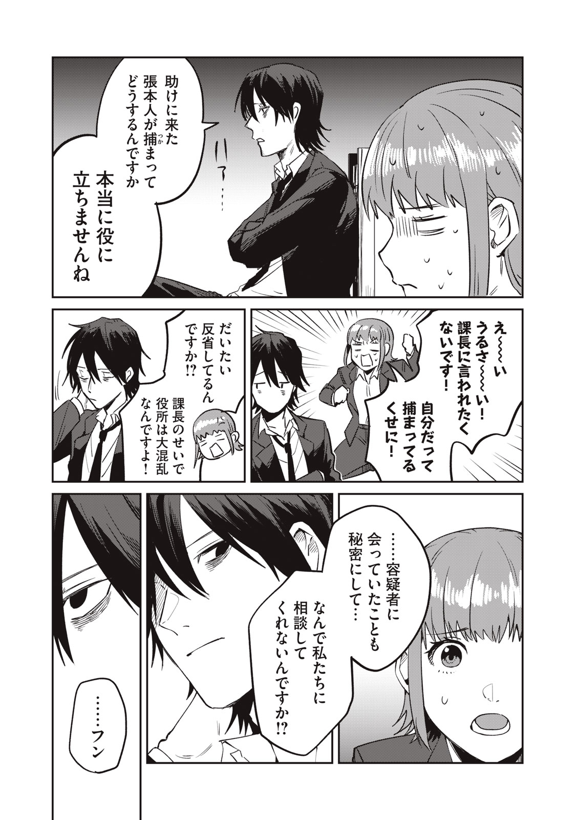Yakusho no Shita ni wa Zombie ga Umatteiru Chapter 9 2ページ