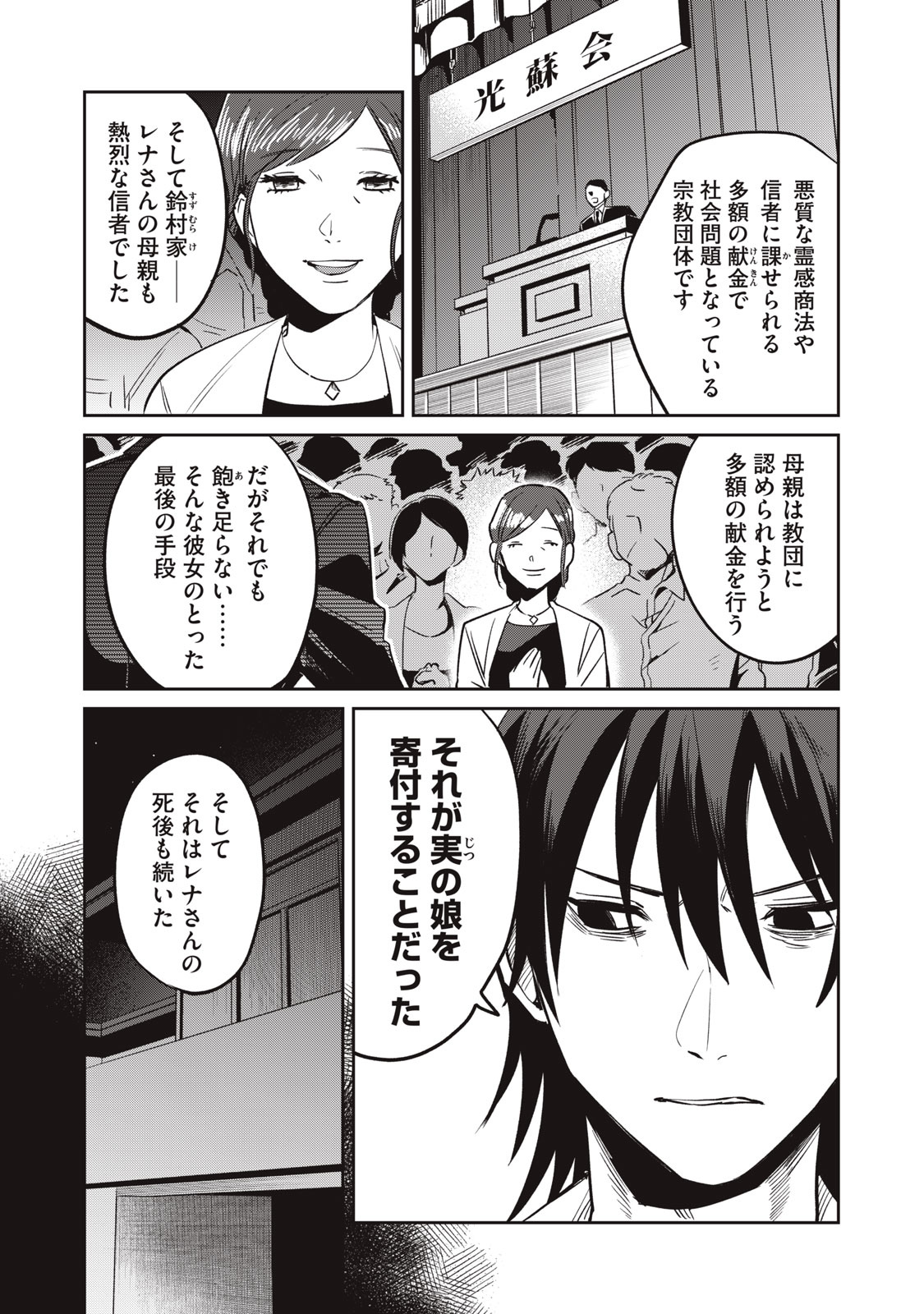 Yakusho no Shita ni wa Zombie ga Umatteiru Chapter 9 11ページ