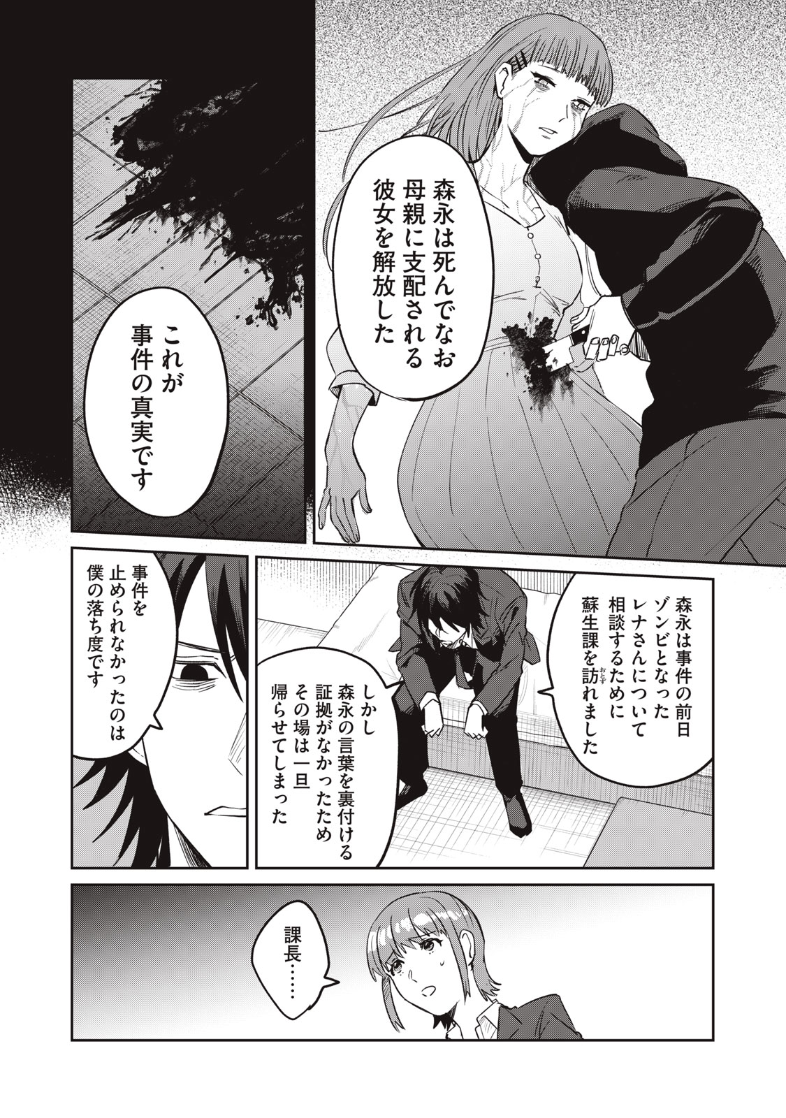 Yakusho no Shita ni wa Zombie ga Umatteiru Chapter 9 13ページ