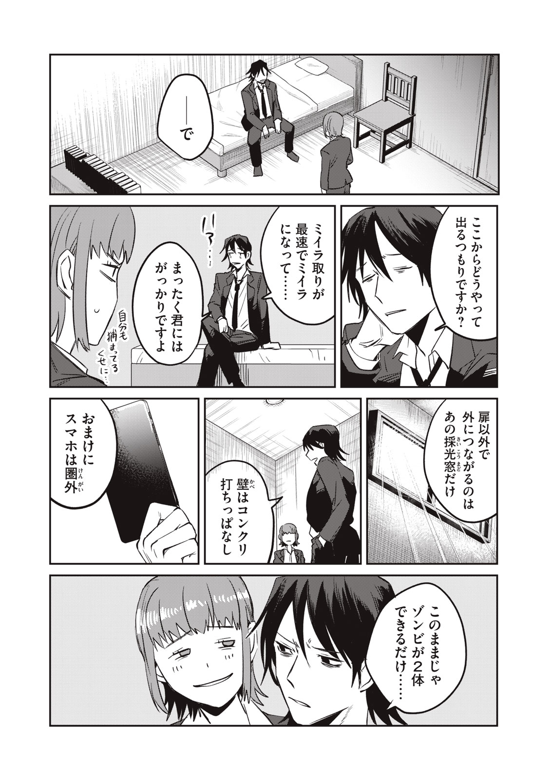 Yakusho no Shita ni wa Zombie ga Umatteiru Chapter 9 14ページ