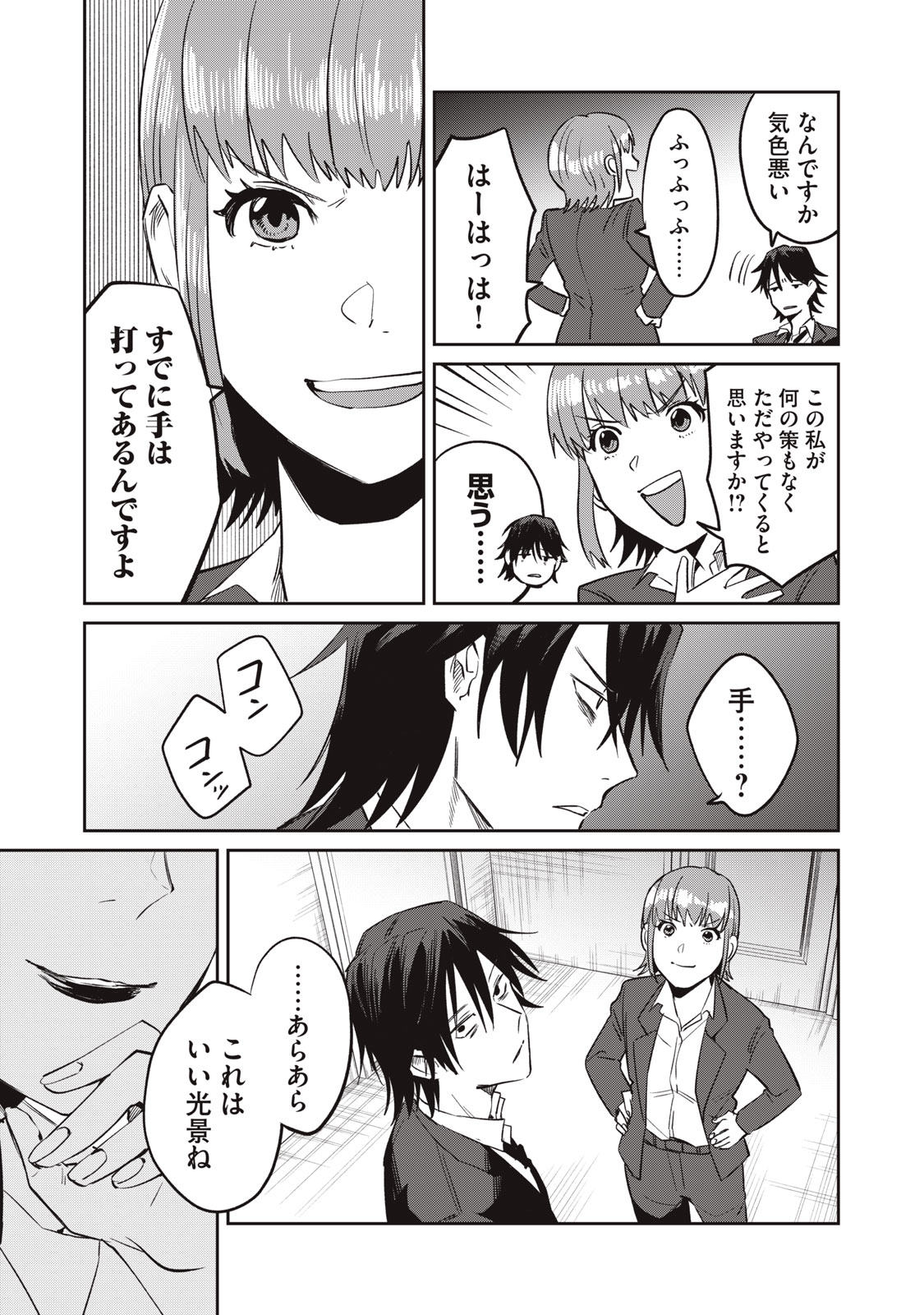 Yakusho no Shita ni wa Zombie ga Umatteiru Chapter 9 15ページ