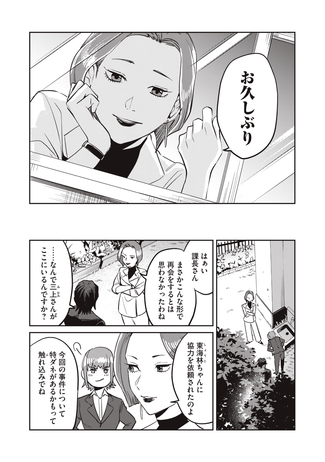 Yakusho no Shita ni wa Zombie ga Umatteiru Chapter 9 16ページ