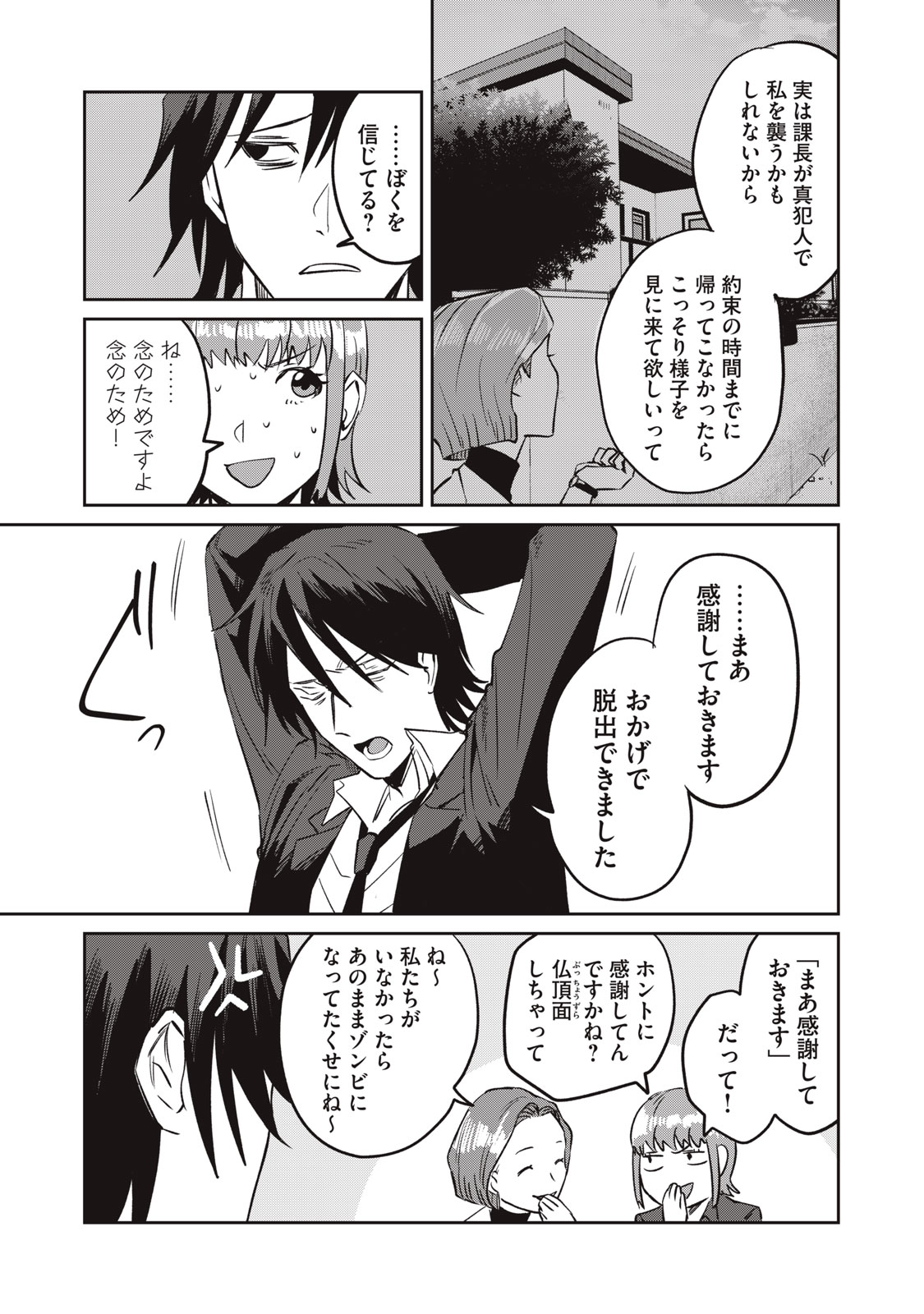 Yakusho no Shita ni wa Zombie ga Umatteiru Chapter 9 17ページ
