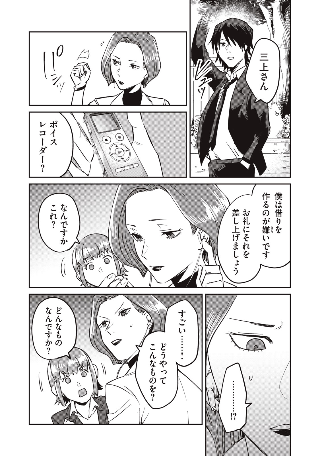 Yakusho no Shita ni wa Zombie ga Umatteiru Chapter 9 18ページ