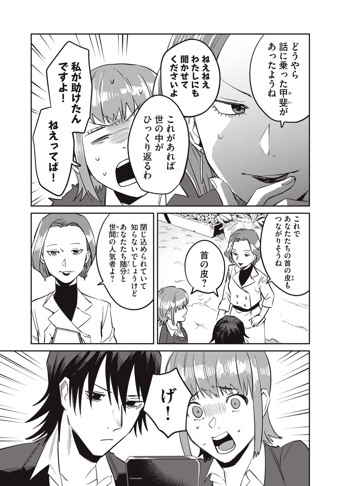 Yakusho no Shita ni wa Zombie ga Umatteiru Chapter 9 19ページ