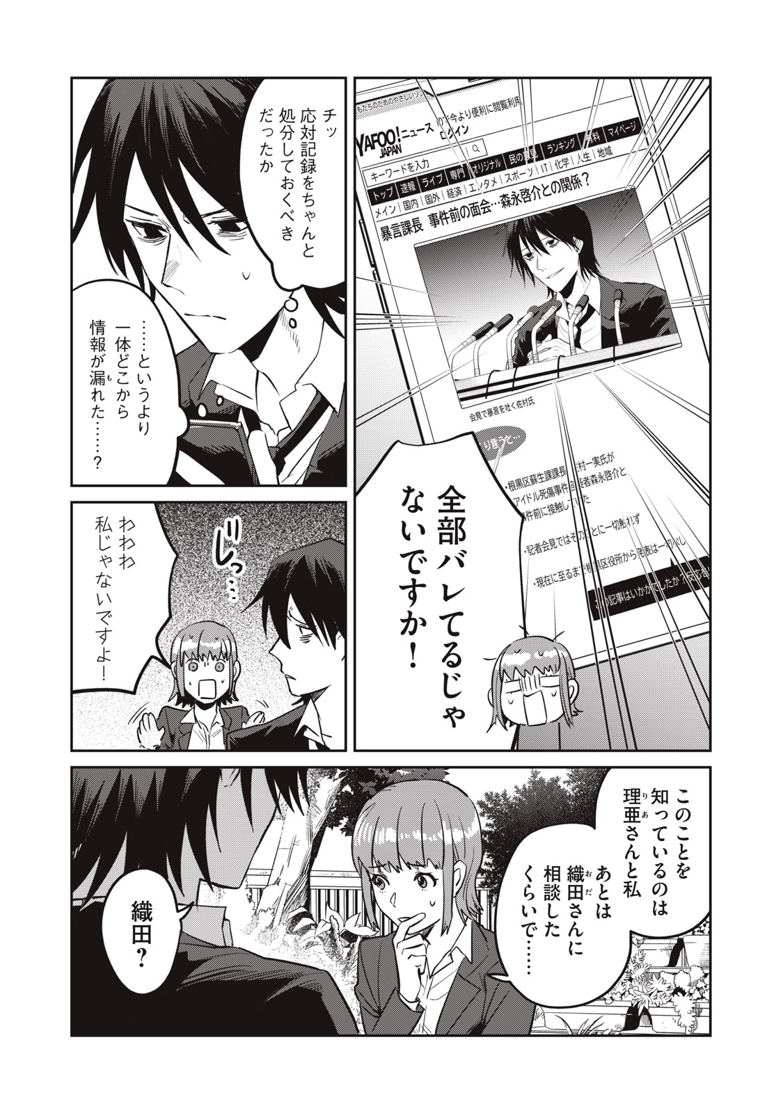 Yakusho no Shita ni wa Zombie ga Umatteiru Chapter 9 20ページ