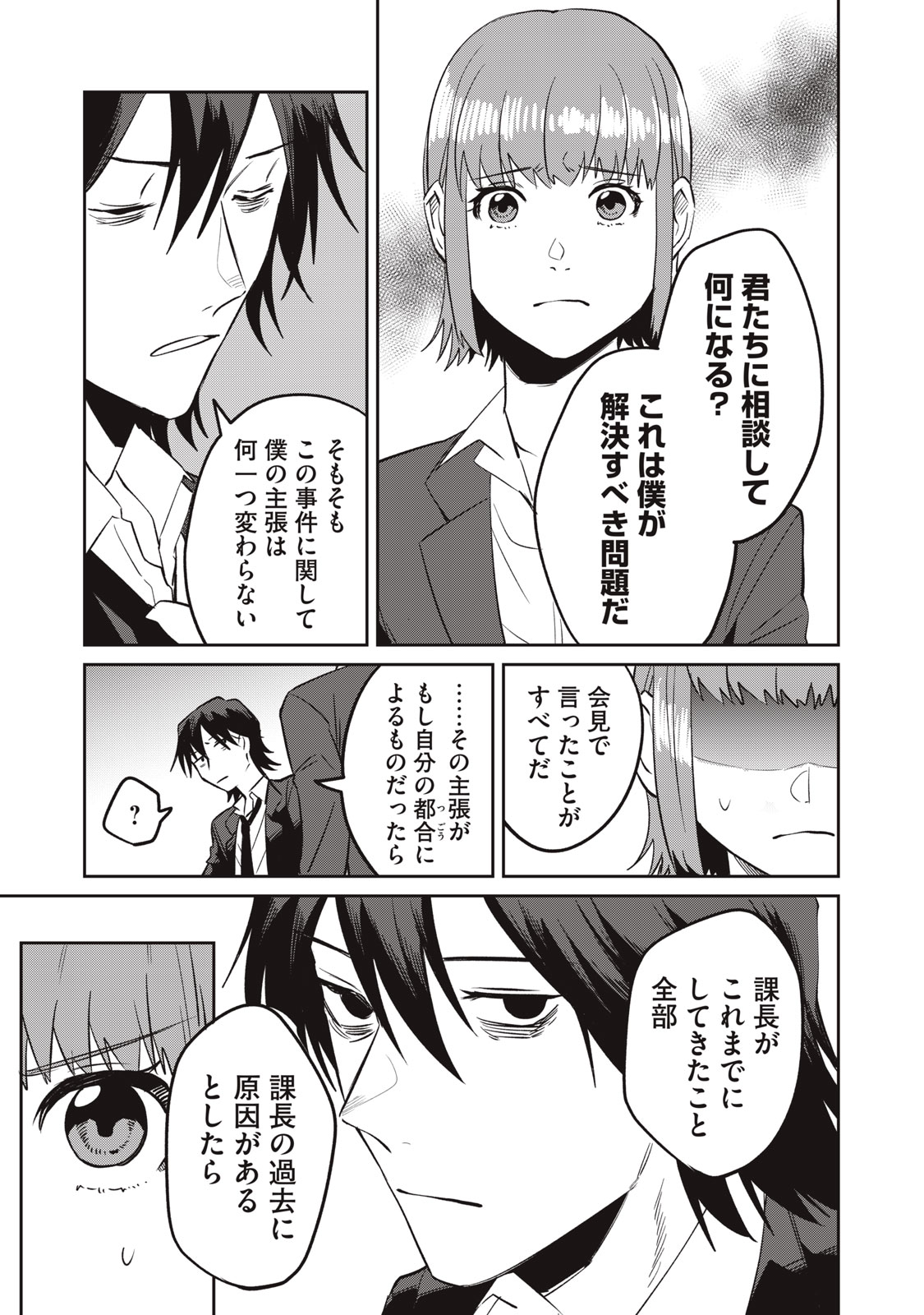 Yakusho no Shita ni wa Zombie ga Umatteiru Chapter 9 3ページ