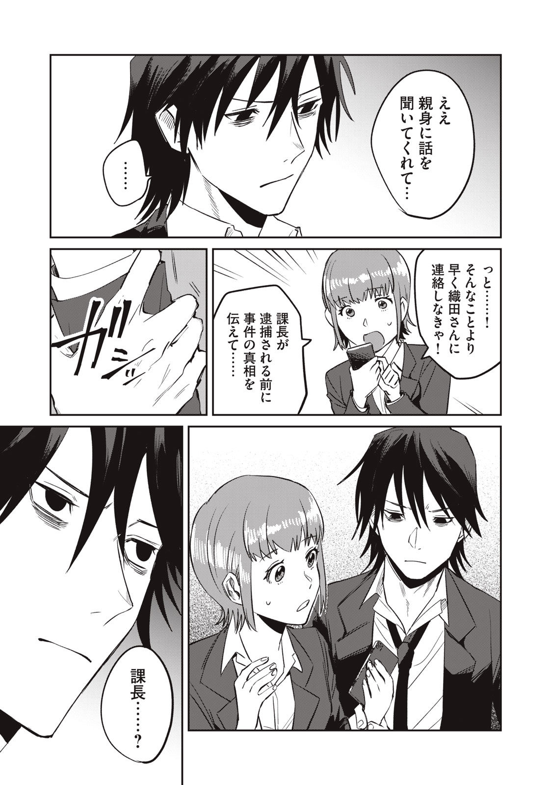 Yakusho no Shita ni wa Zombie ga Umatteiru Chapter 9 21ページ