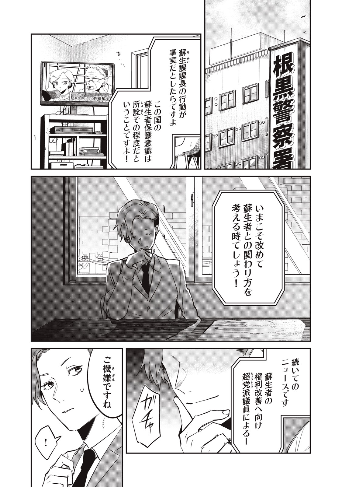 Yakusho no Shita ni wa Zombie ga Umatteiru Chapter 9 22ページ
