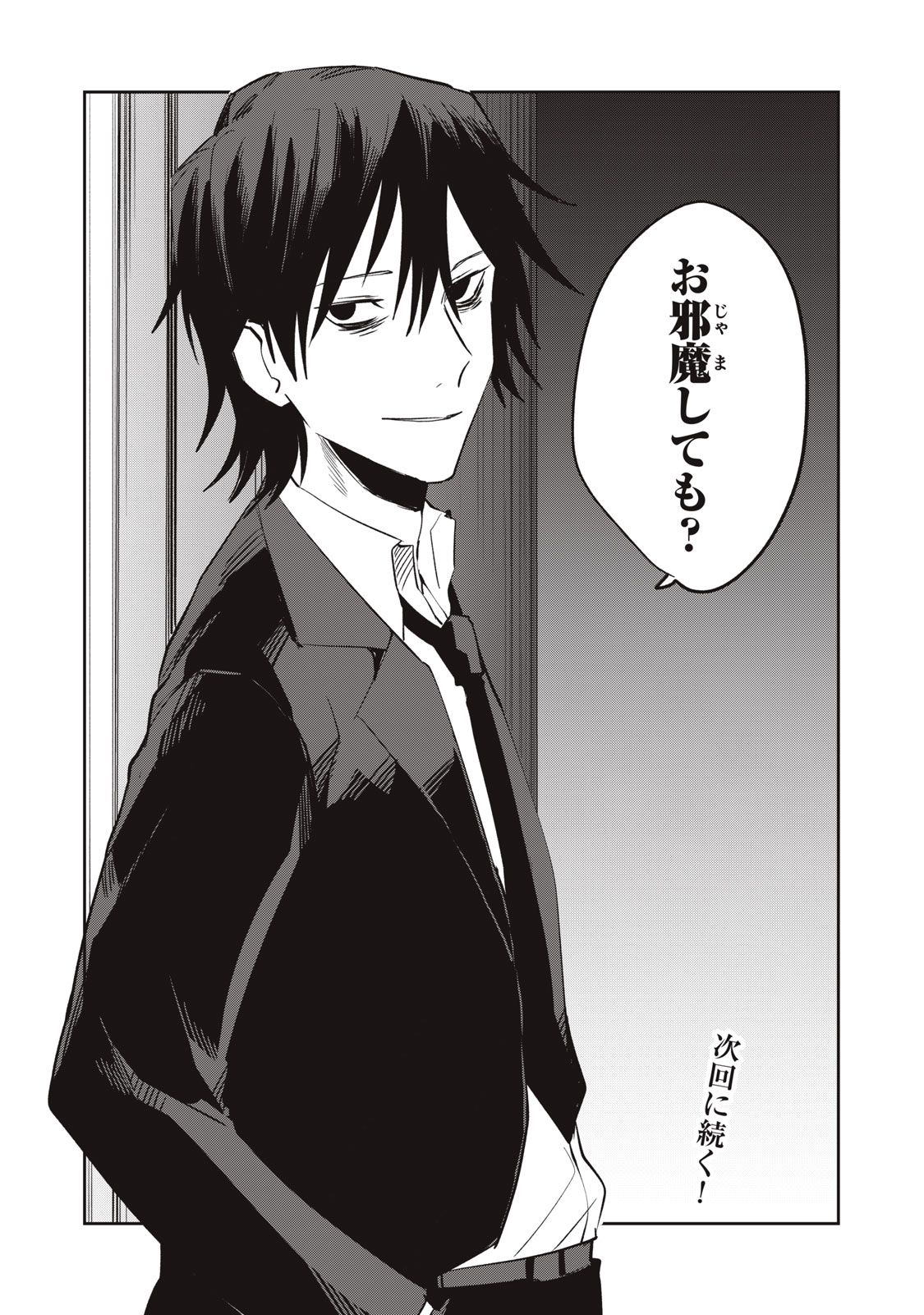 Yakusho no Shita ni wa Zombie ga Umatteiru Chapter 9 23ページ