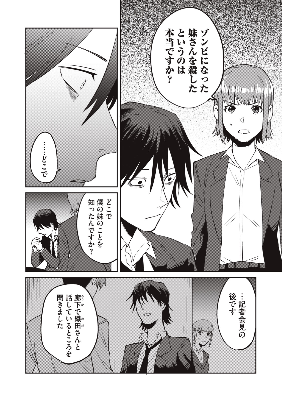 Yakusho no Shita ni wa Zombie ga Umatteiru Chapter 9 4ページ