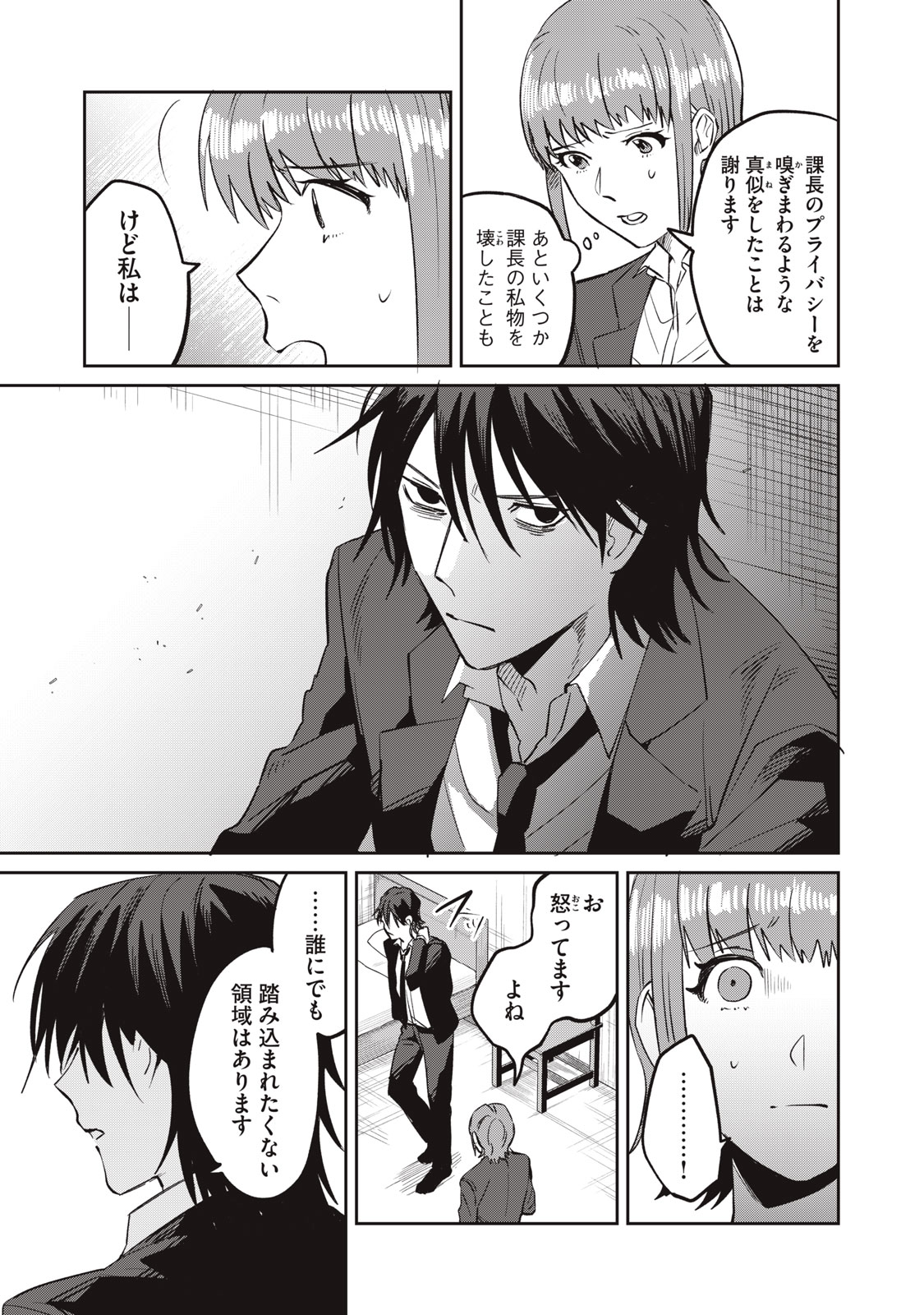 Yakusho no Shita ni wa Zombie ga Umatteiru Chapter 9 5ページ
