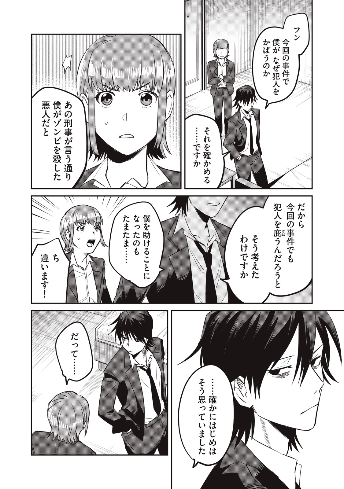Yakusho no Shita ni wa Zombie ga Umatteiru Chapter 9 6ページ