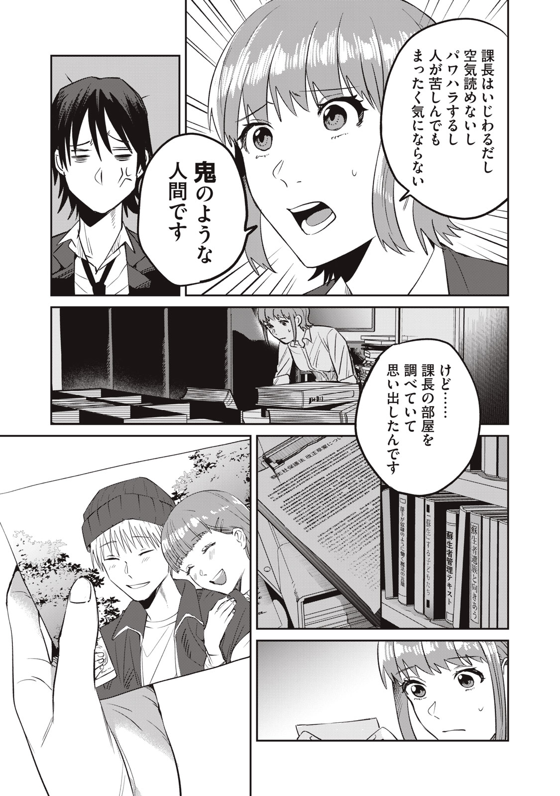 Yakusho no Shita ni wa Zombie ga Umatteiru Chapter 9 7ページ