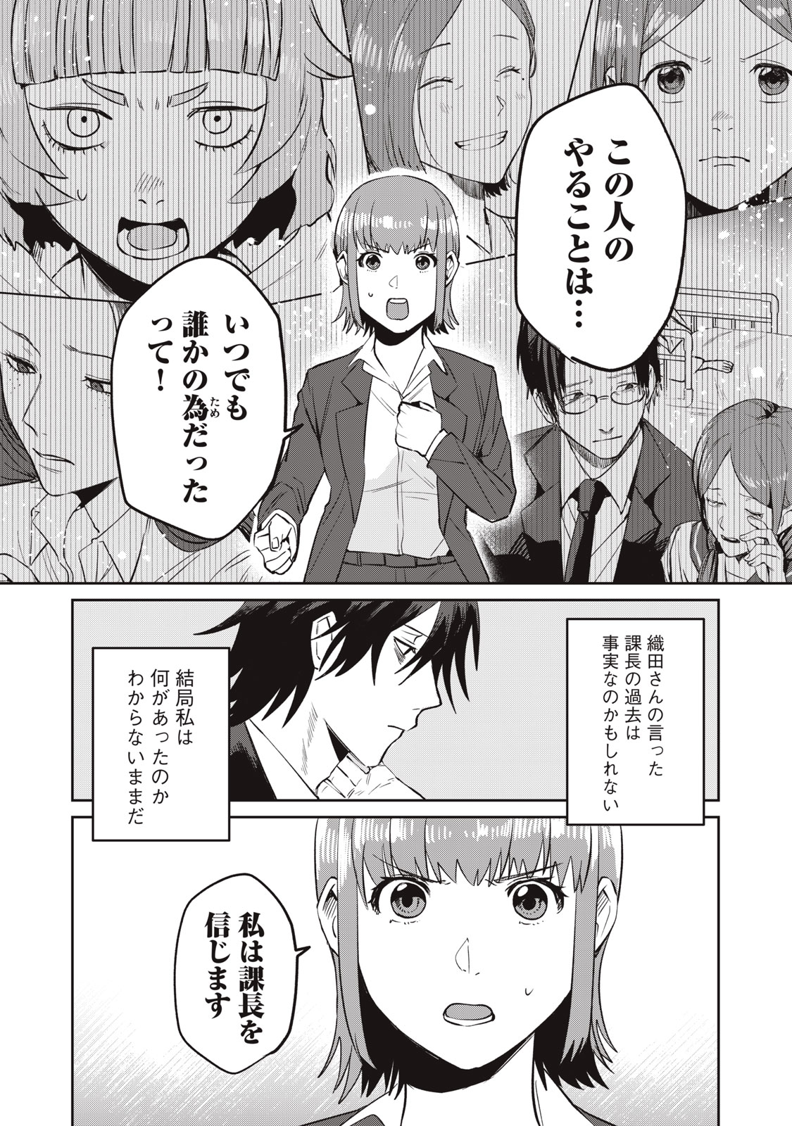 Yakusho no Shita ni wa Zombie ga Umatteiru Chapter 9 8ページ