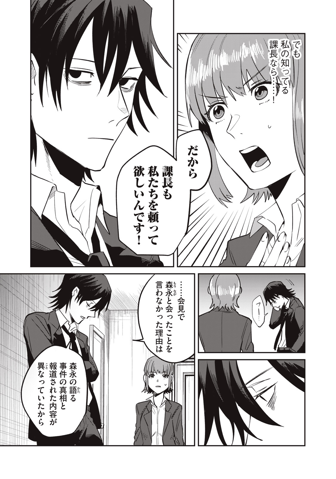 Yakusho no Shita ni wa Zombie ga Umatteiru Chapter 9 9ページ