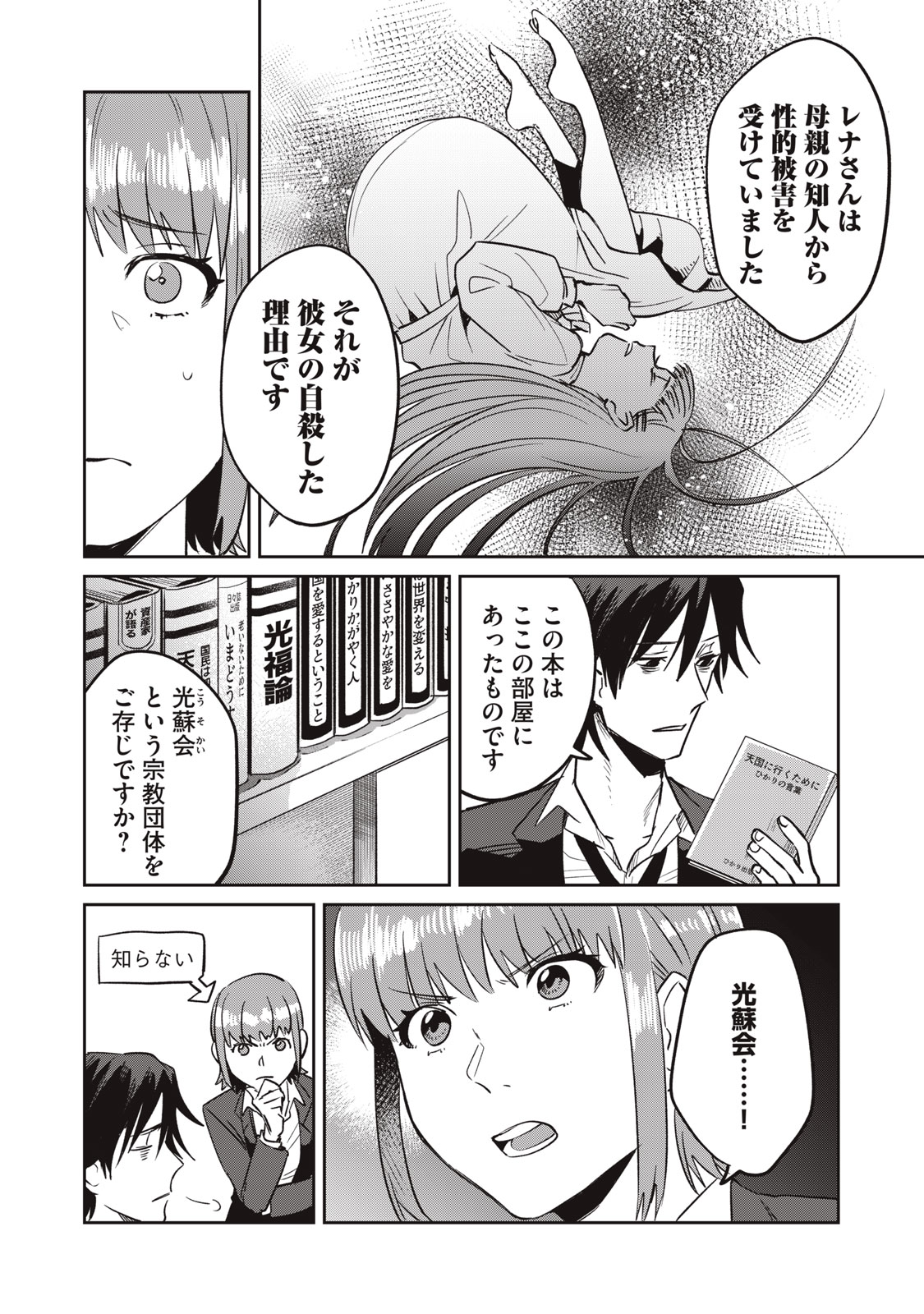 Yakusho no Shita ni wa Zombie ga Umatteiru Chapter 9 10ページ