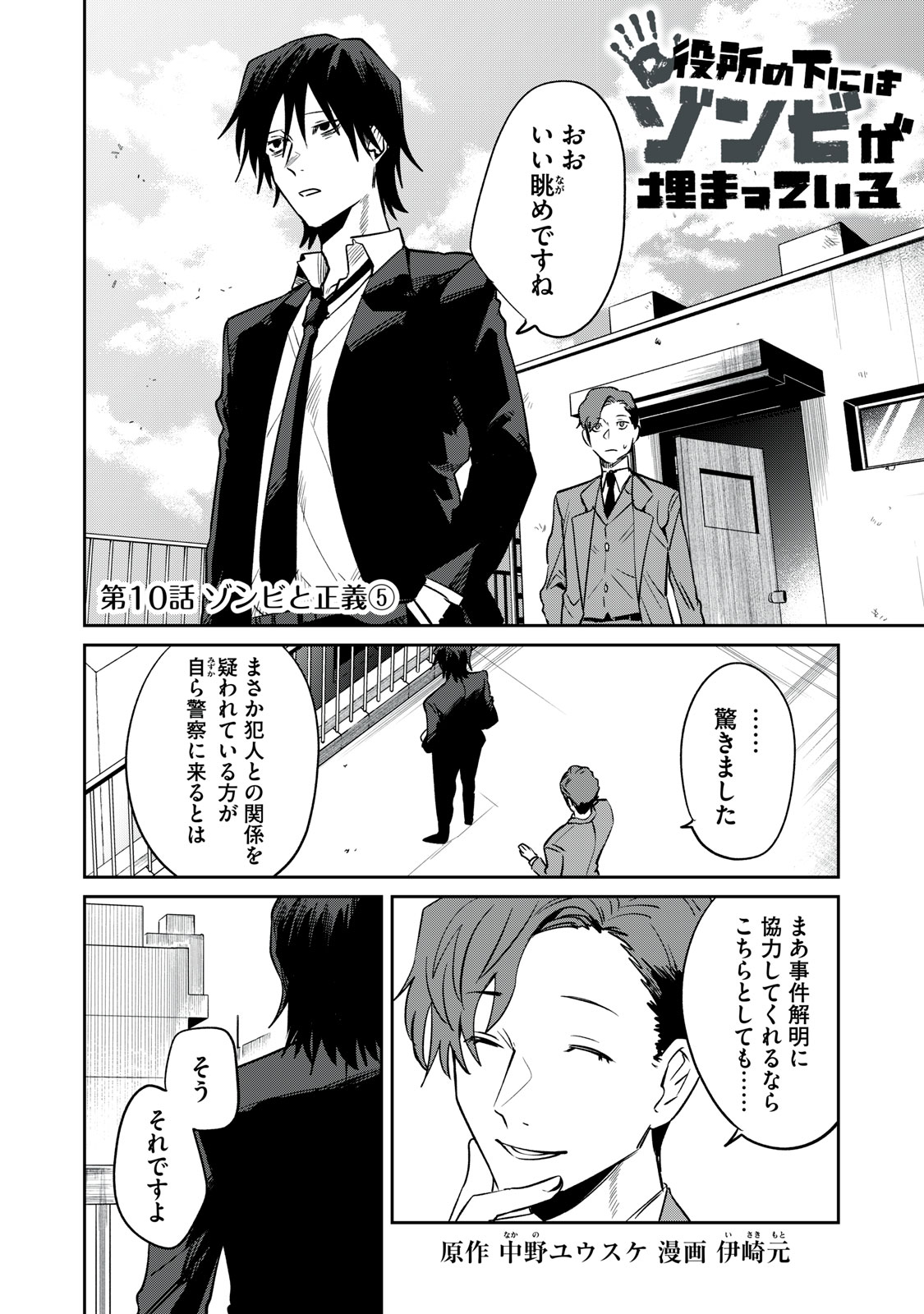 Yakusho no Shita ni wa Zombie ga Umatteiru Chapter 10 1ページ
