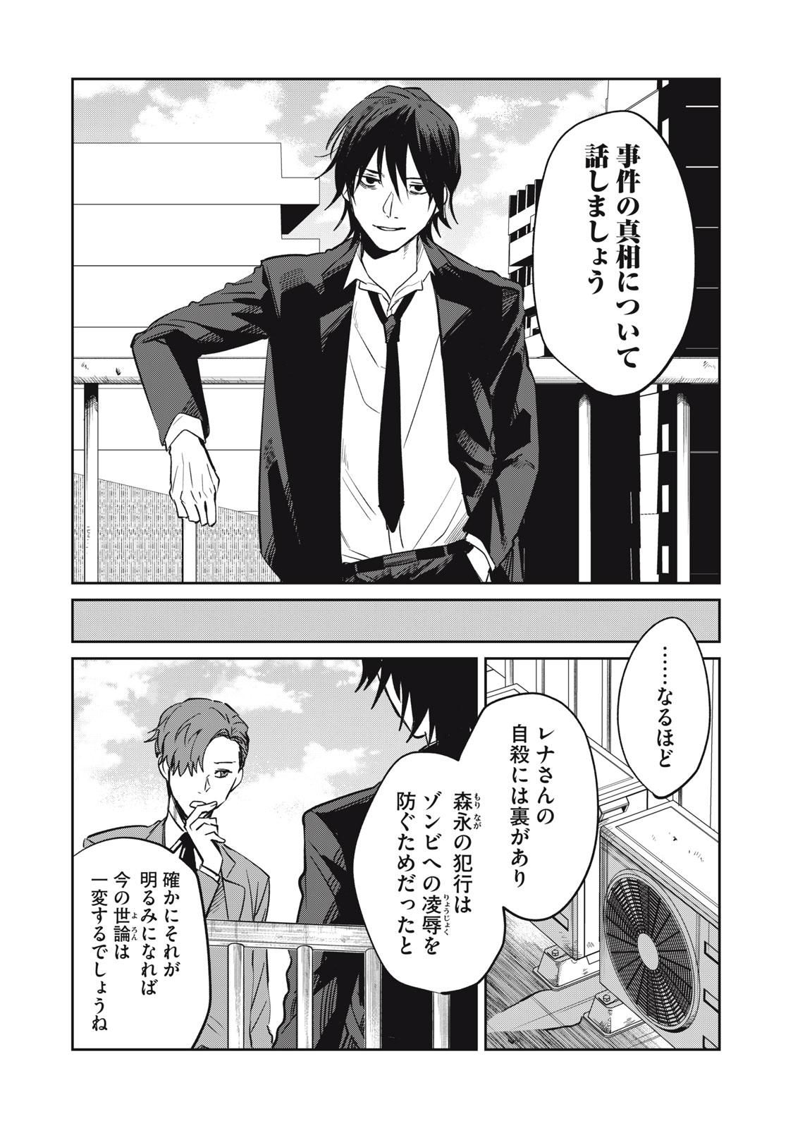 Yakusho no Shita ni wa Zombie ga Umatteiru Chapter 10 2ページ