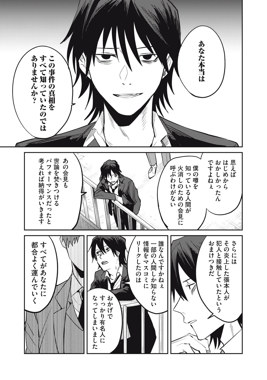 Yakusho no Shita ni wa Zombie ga Umatteiru Chapter 10 11ページ