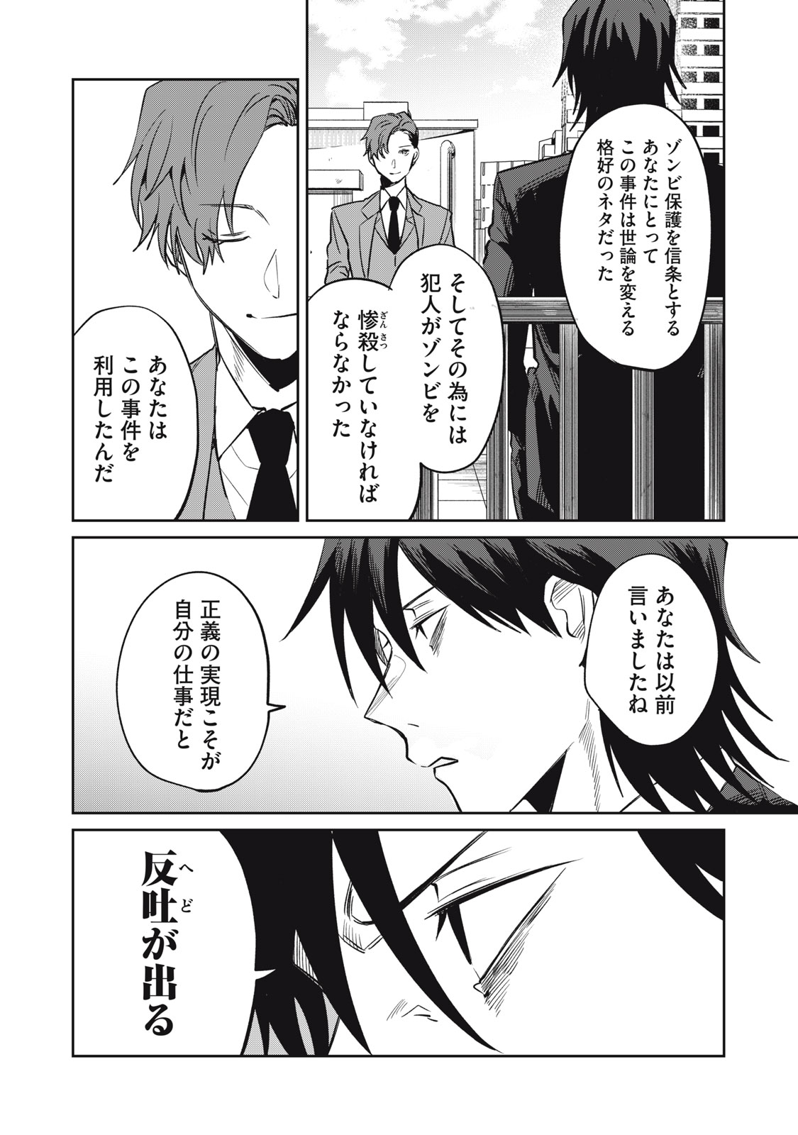 Yakusho no Shita ni wa Zombie ga Umatteiru Chapter 10 12ページ