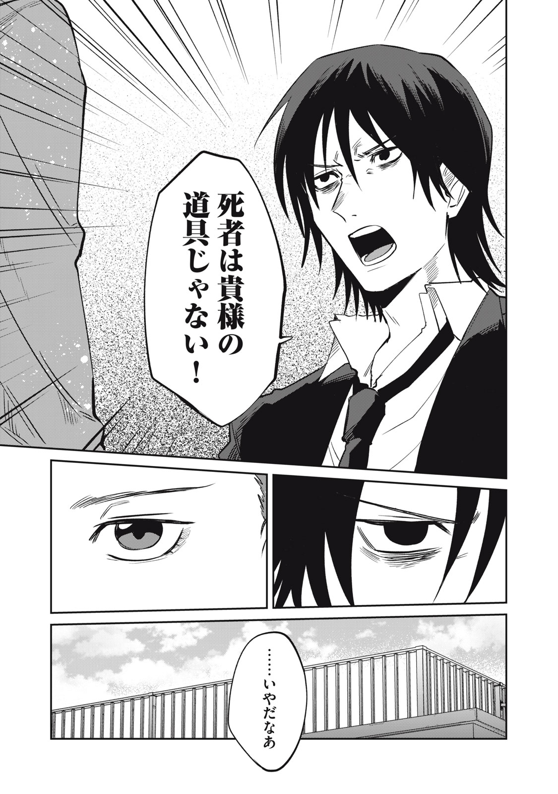 Yakusho no Shita ni wa Zombie ga Umatteiru Chapter 10 13ページ