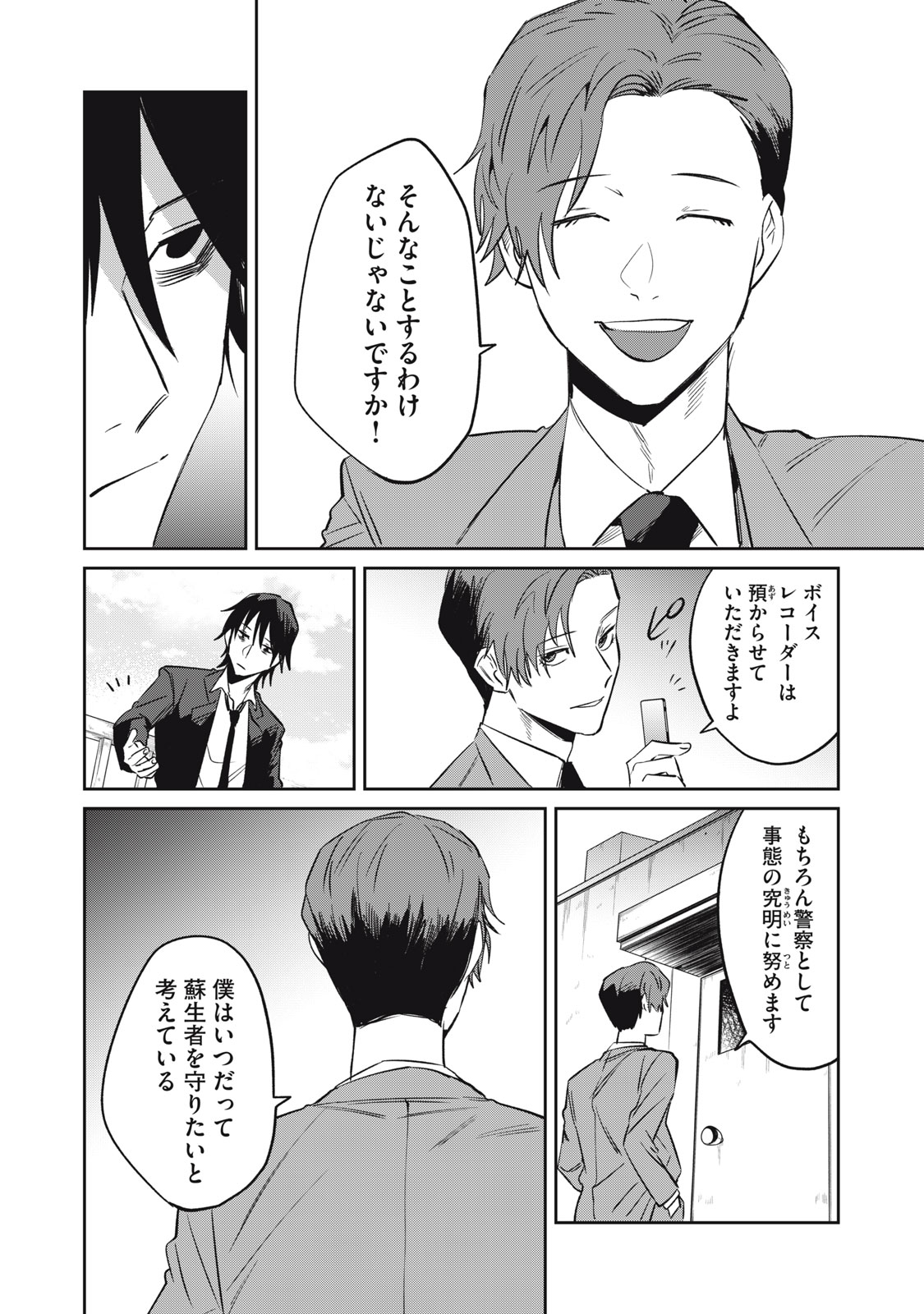 Yakusho no Shita ni wa Zombie ga Umatteiru Chapter 10 14ページ
