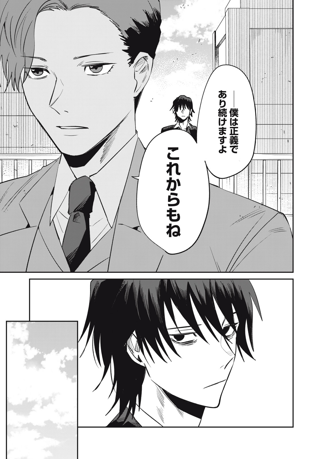 Yakusho no Shita ni wa Zombie ga Umatteiru Chapter 10 15ページ