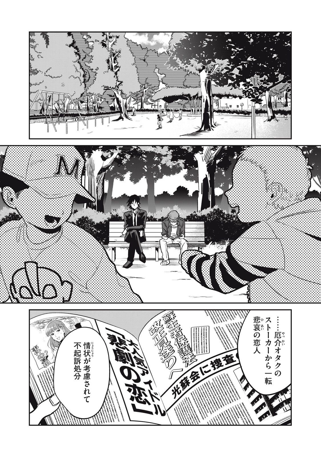 Yakusho no Shita ni wa Zombie ga Umatteiru Chapter 10 16ページ