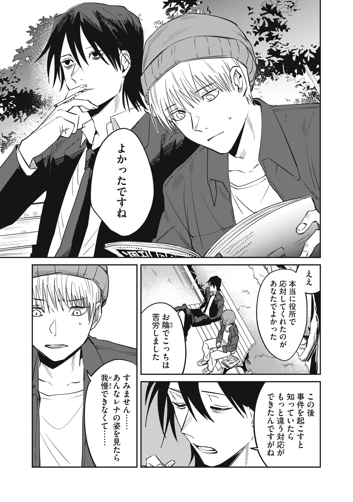 Yakusho no Shita ni wa Zombie ga Umatteiru Chapter 10 17ページ