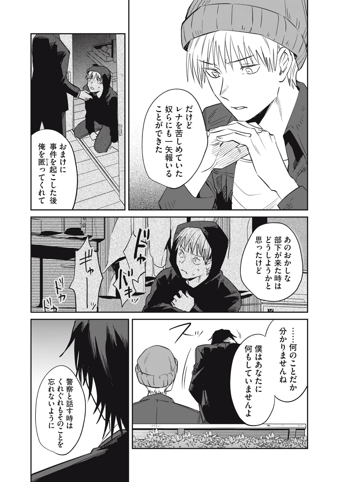 Yakusho no Shita ni wa Zombie ga Umatteiru Chapter 10 18ページ
