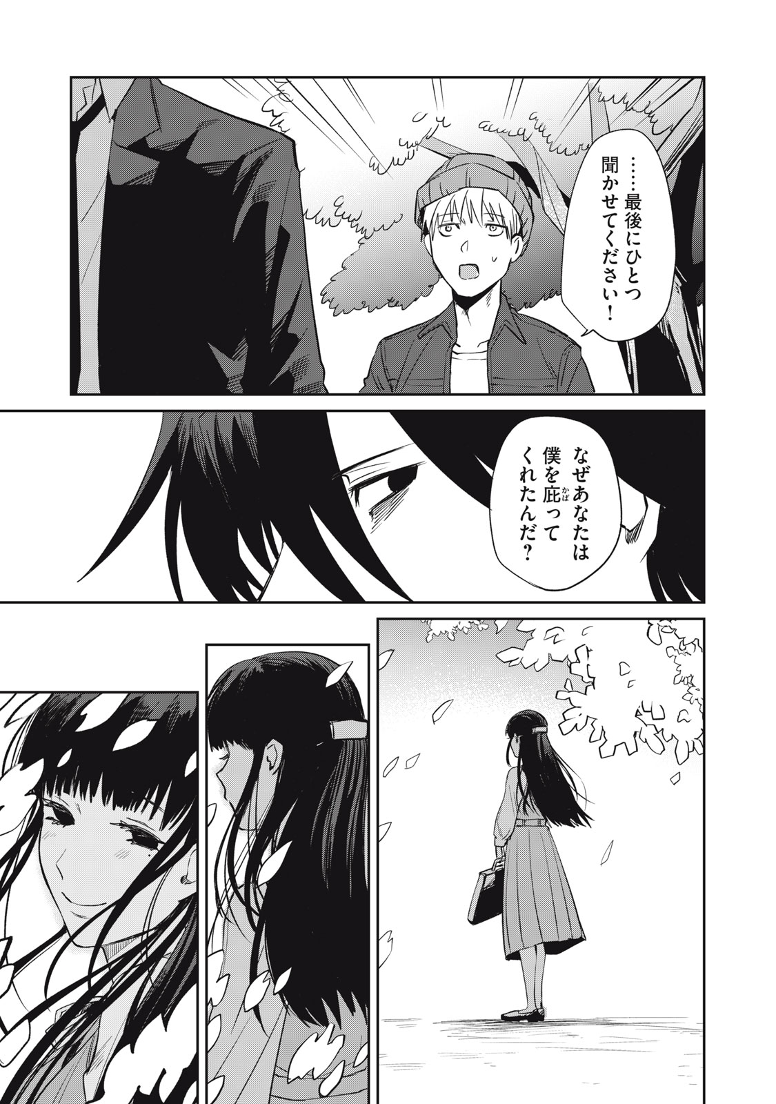 Yakusho no Shita ni wa Zombie ga Umatteiru Chapter 10 19ページ