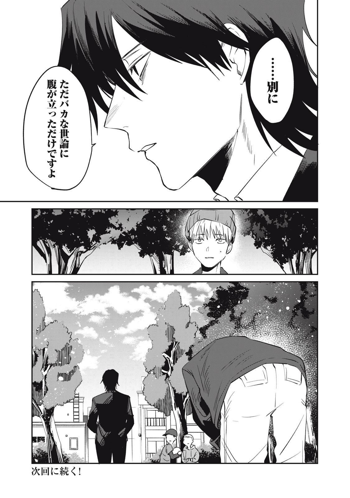 Yakusho no Shita ni wa Zombie ga Umatteiru Chapter 10 20ページ